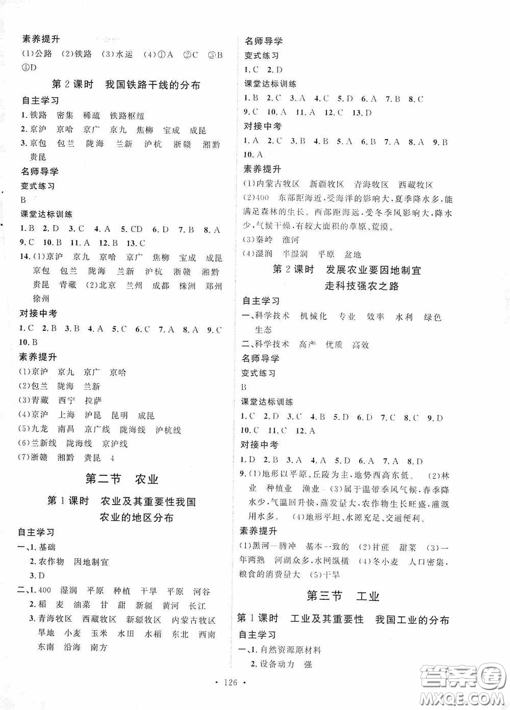 陜西人民出版社2020實驗教材新學案八年級地理上冊人教版答案