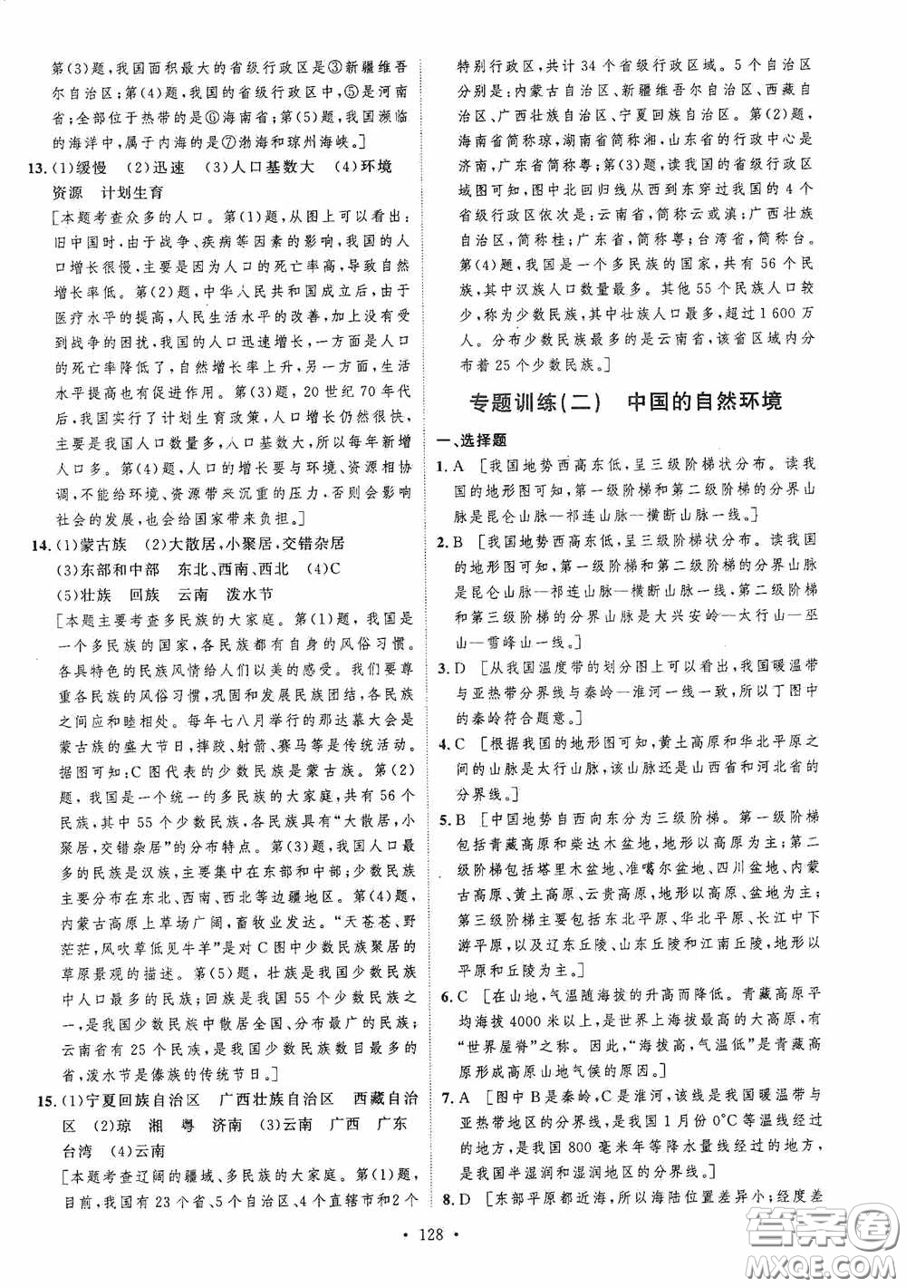 陜西人民出版社2020實驗教材新學案八年級地理上冊人教版答案