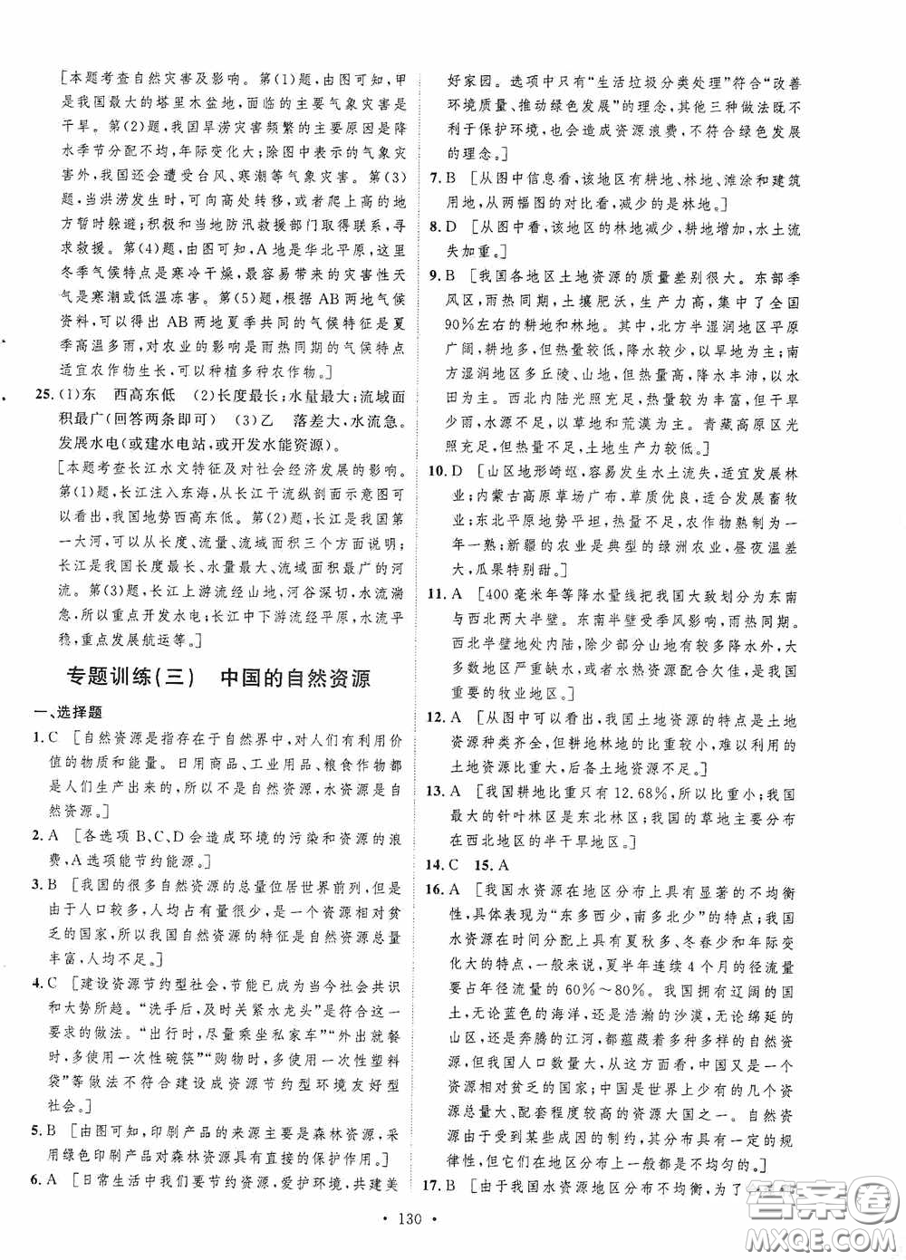 陜西人民出版社2020實驗教材新學案八年級地理上冊人教版答案