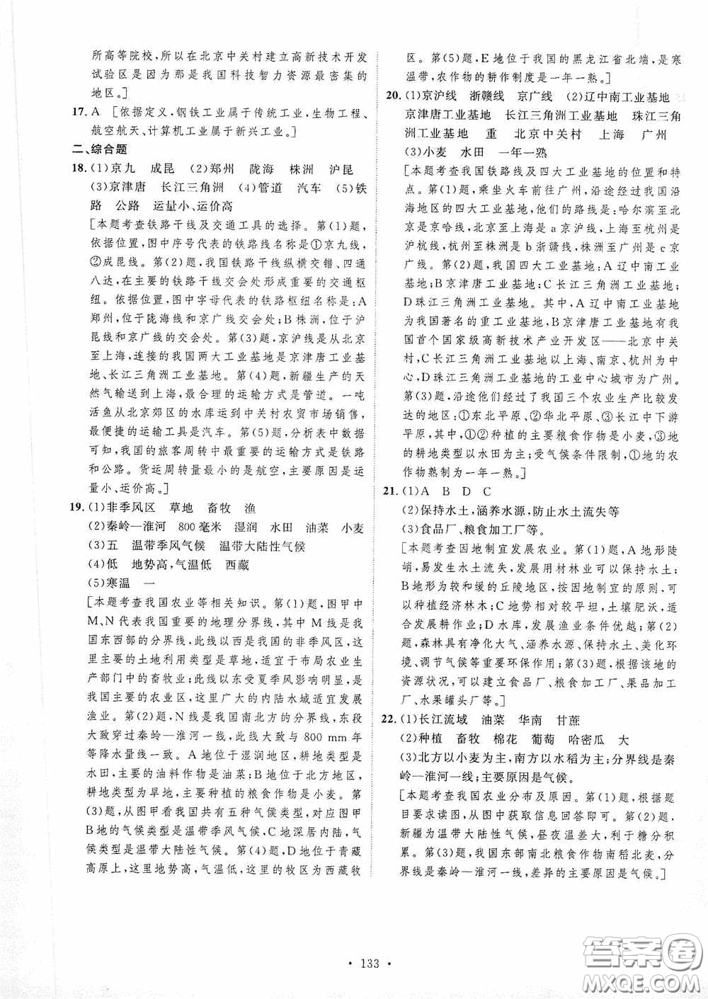 陜西人民出版社2020實驗教材新學案八年級地理上冊人教版答案