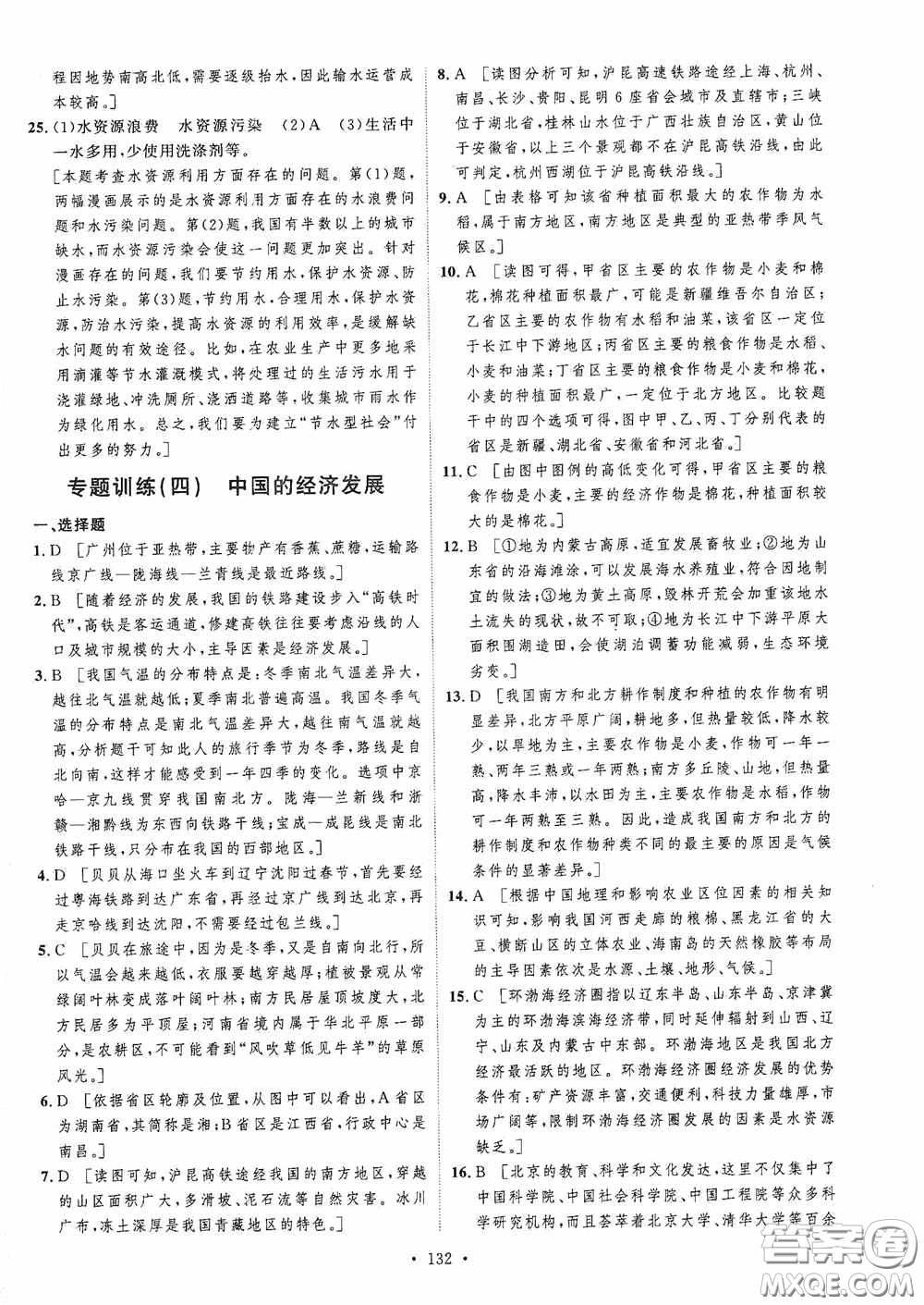 陜西人民出版社2020實驗教材新學案八年級地理上冊人教版答案