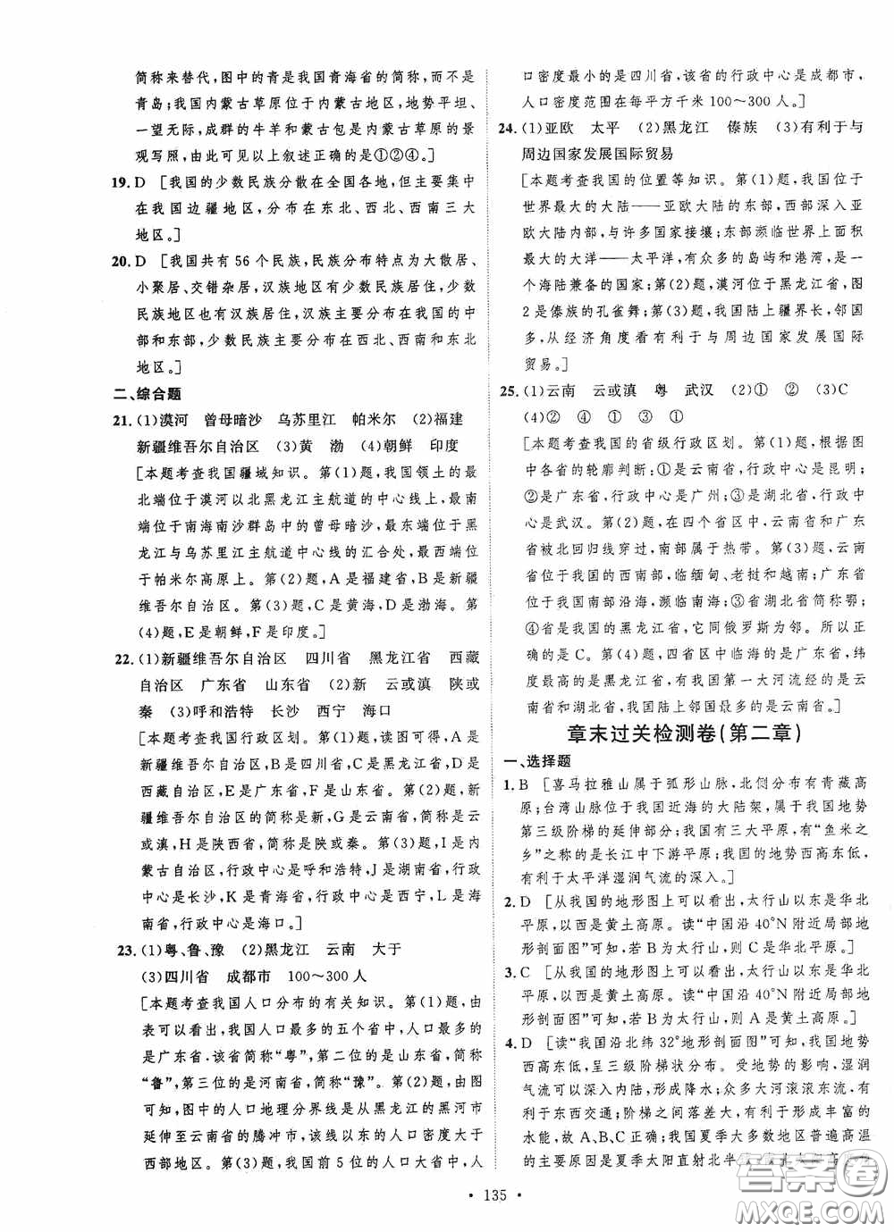 陜西人民出版社2020實驗教材新學案八年級地理上冊人教版答案