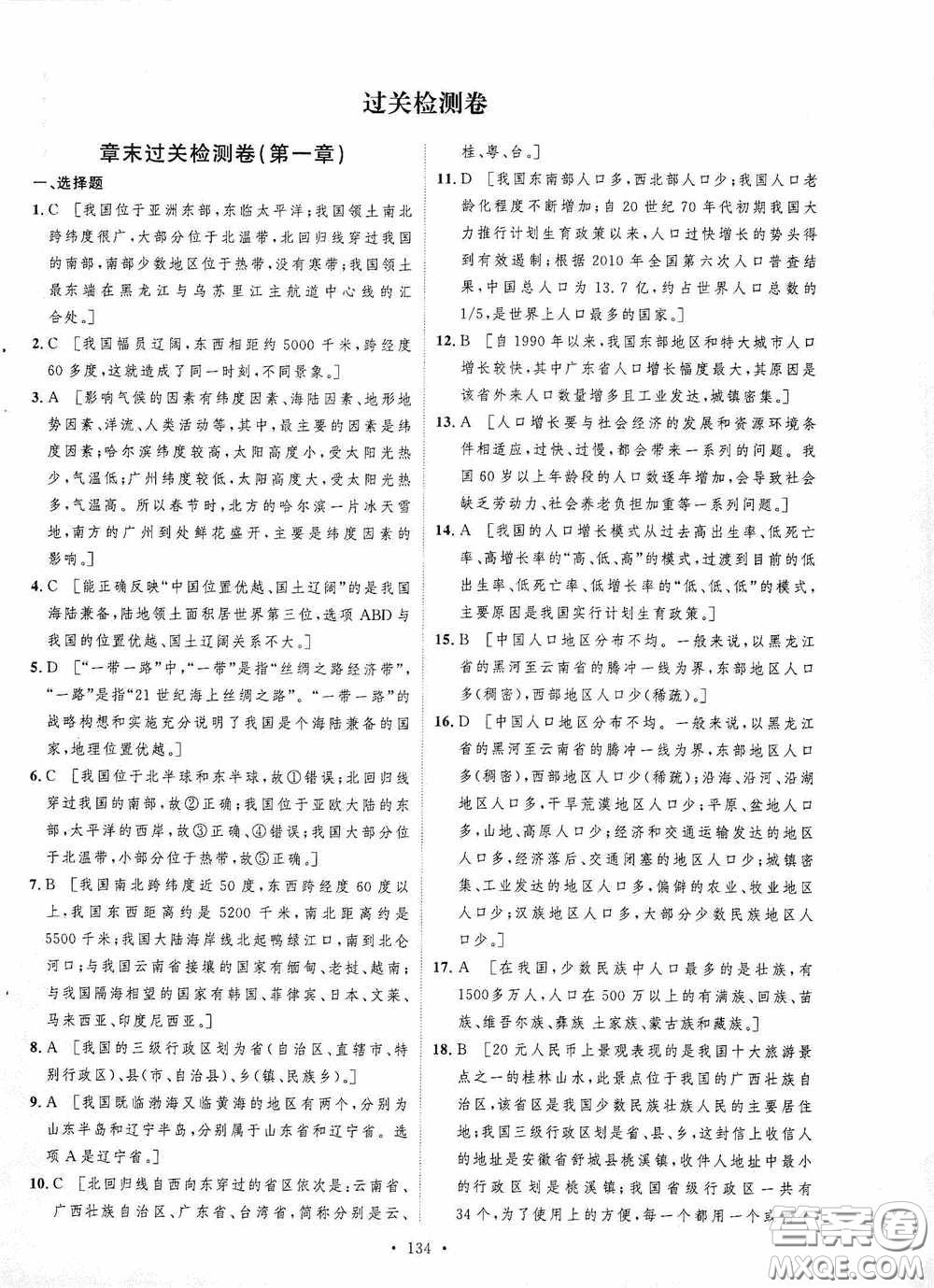 陜西人民出版社2020實驗教材新學案八年級地理上冊人教版答案