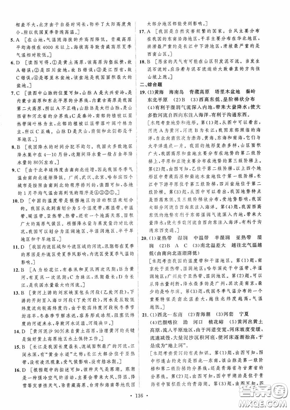 陜西人民出版社2020實驗教材新學案八年級地理上冊人教版答案