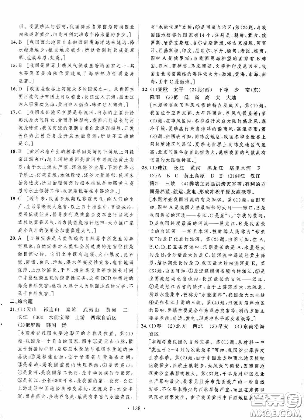 陜西人民出版社2020實驗教材新學案八年級地理上冊人教版答案