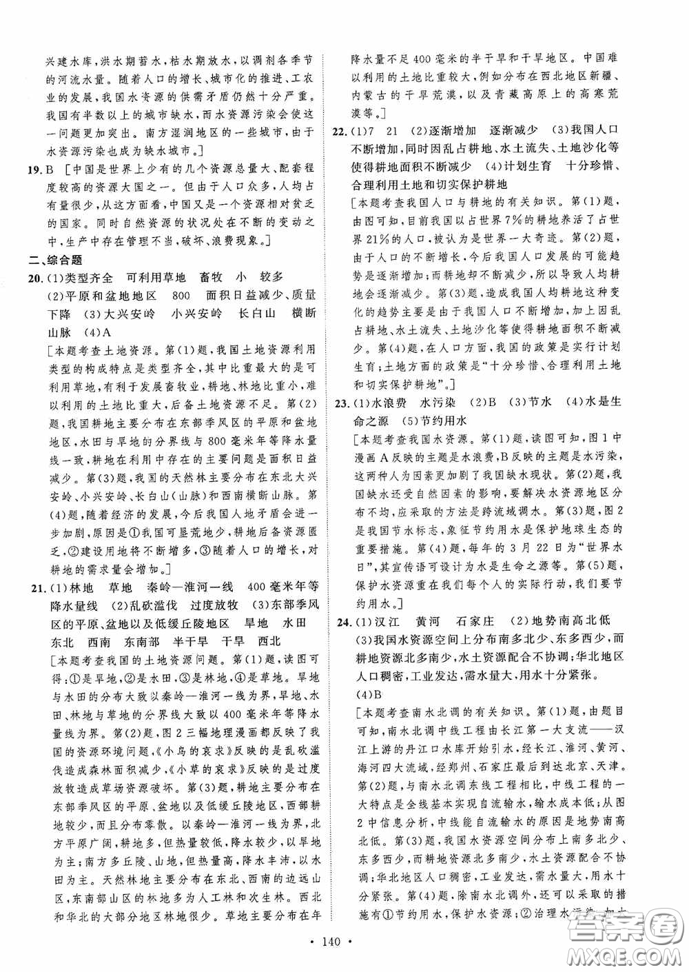 陜西人民出版社2020實驗教材新學案八年級地理上冊人教版答案