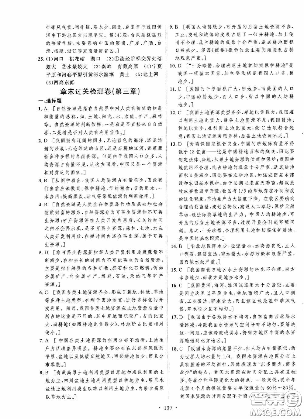 陜西人民出版社2020實驗教材新學案八年級地理上冊人教版答案