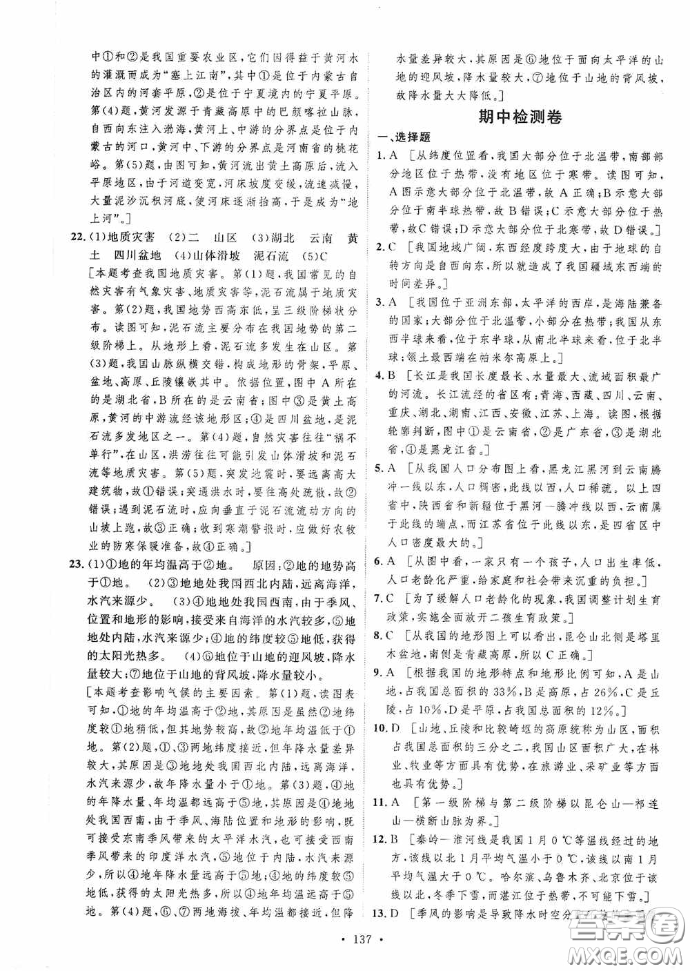 陜西人民出版社2020實驗教材新學案八年級地理上冊人教版答案