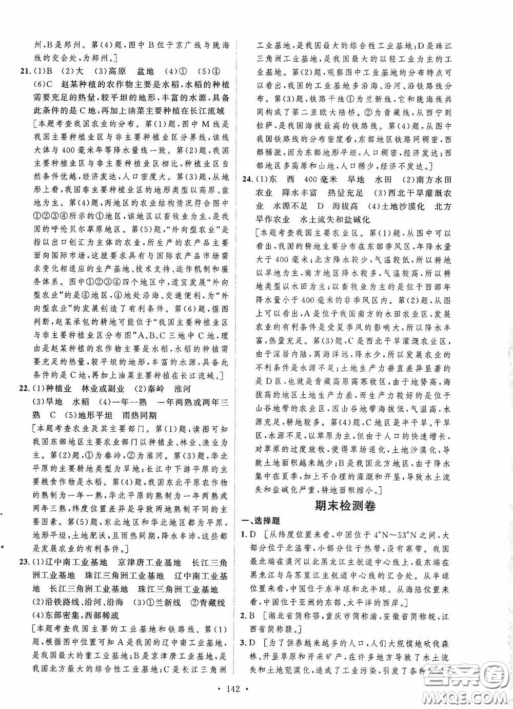陜西人民出版社2020實驗教材新學案八年級地理上冊人教版答案