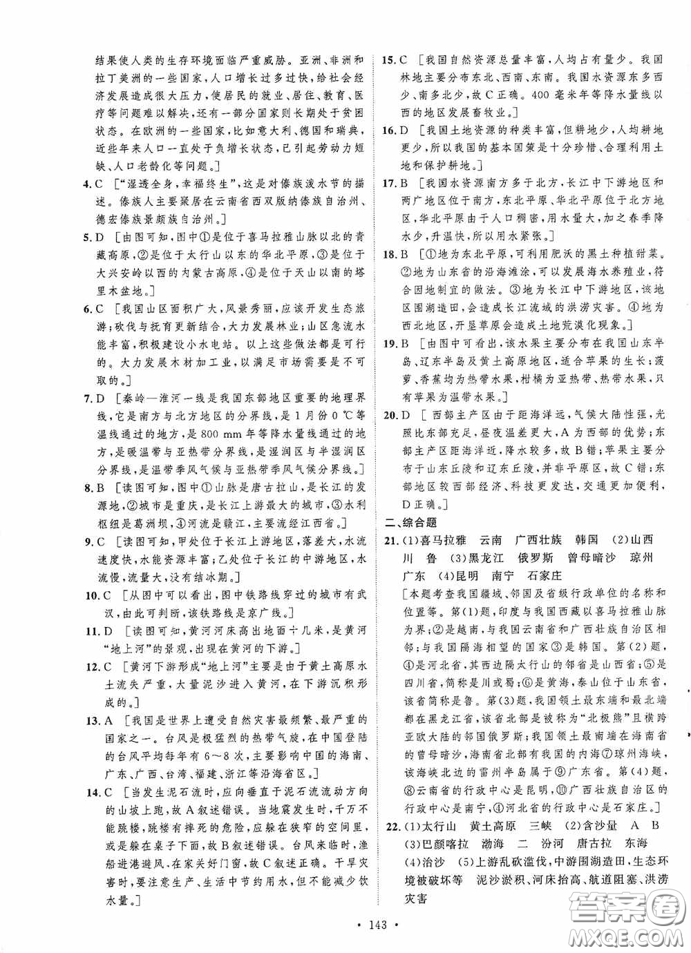 陜西人民出版社2020實驗教材新學案八年級地理上冊人教版答案