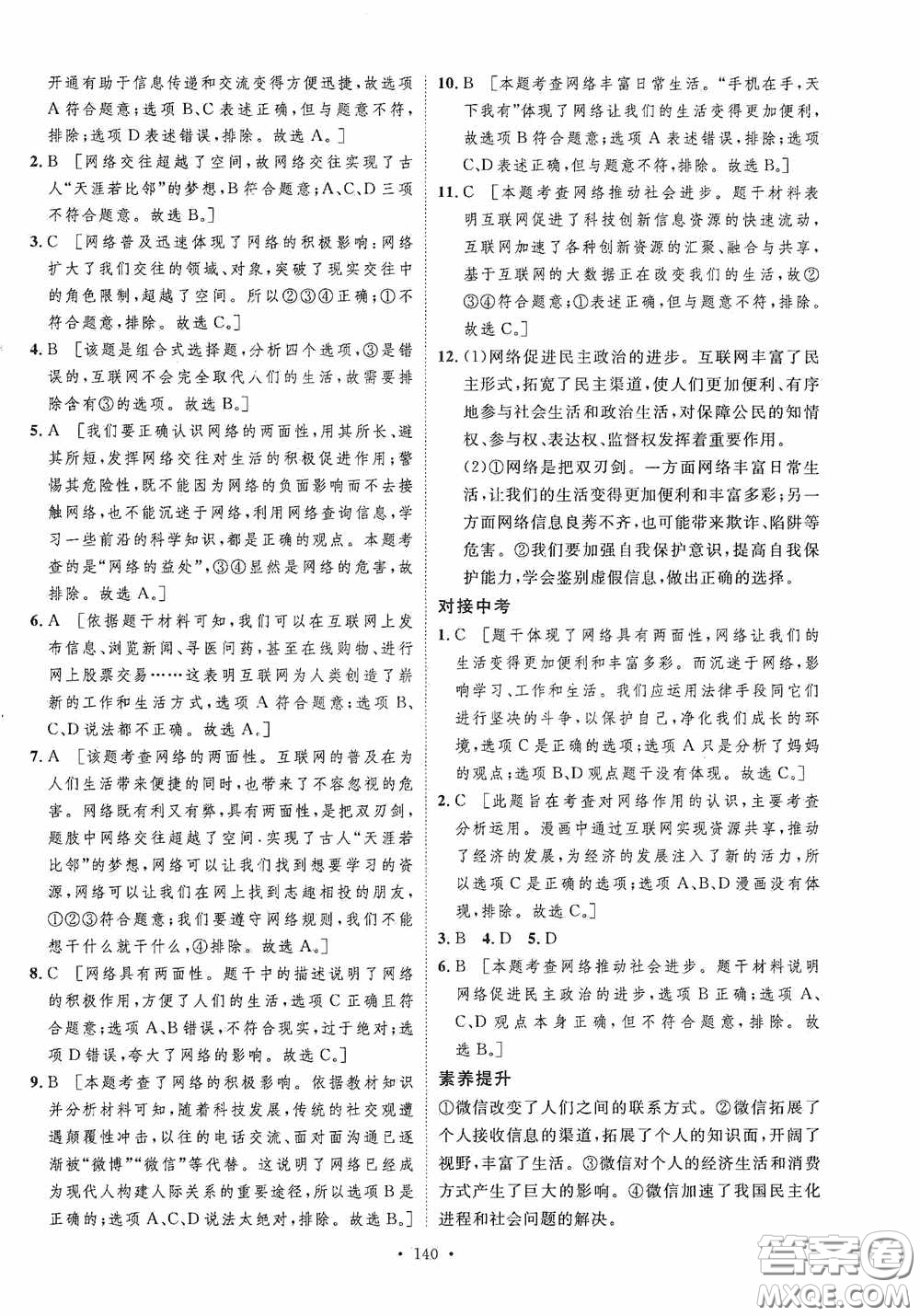 陜西人民出版社2020實(shí)驗(yàn)教材新學(xué)案八年級道德與法治上冊人教版答案
