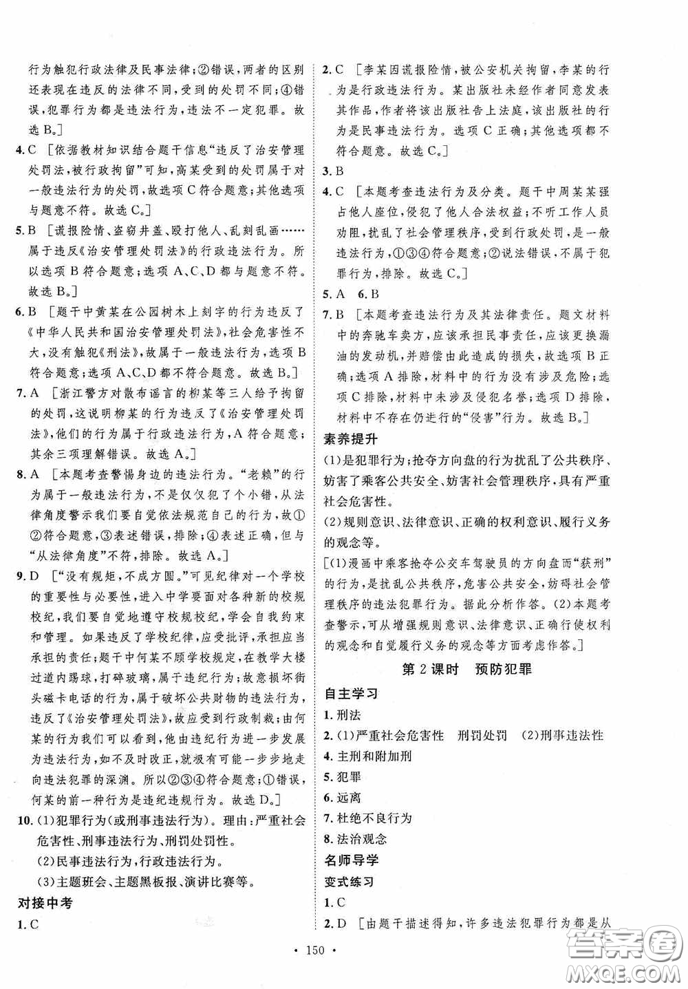 陜西人民出版社2020實(shí)驗(yàn)教材新學(xué)案八年級道德與法治上冊人教版答案