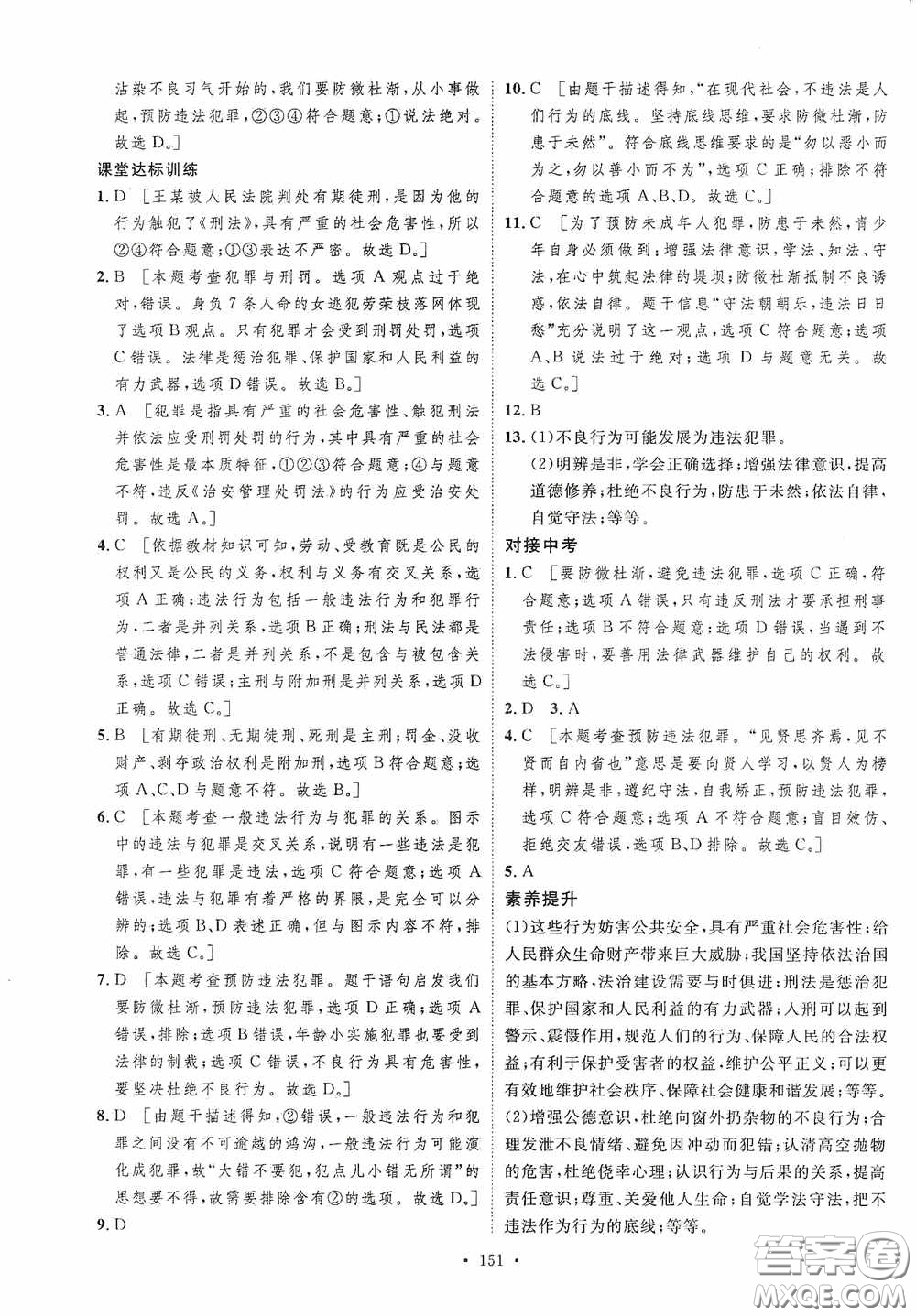 陜西人民出版社2020實(shí)驗(yàn)教材新學(xué)案八年級道德與法治上冊人教版答案