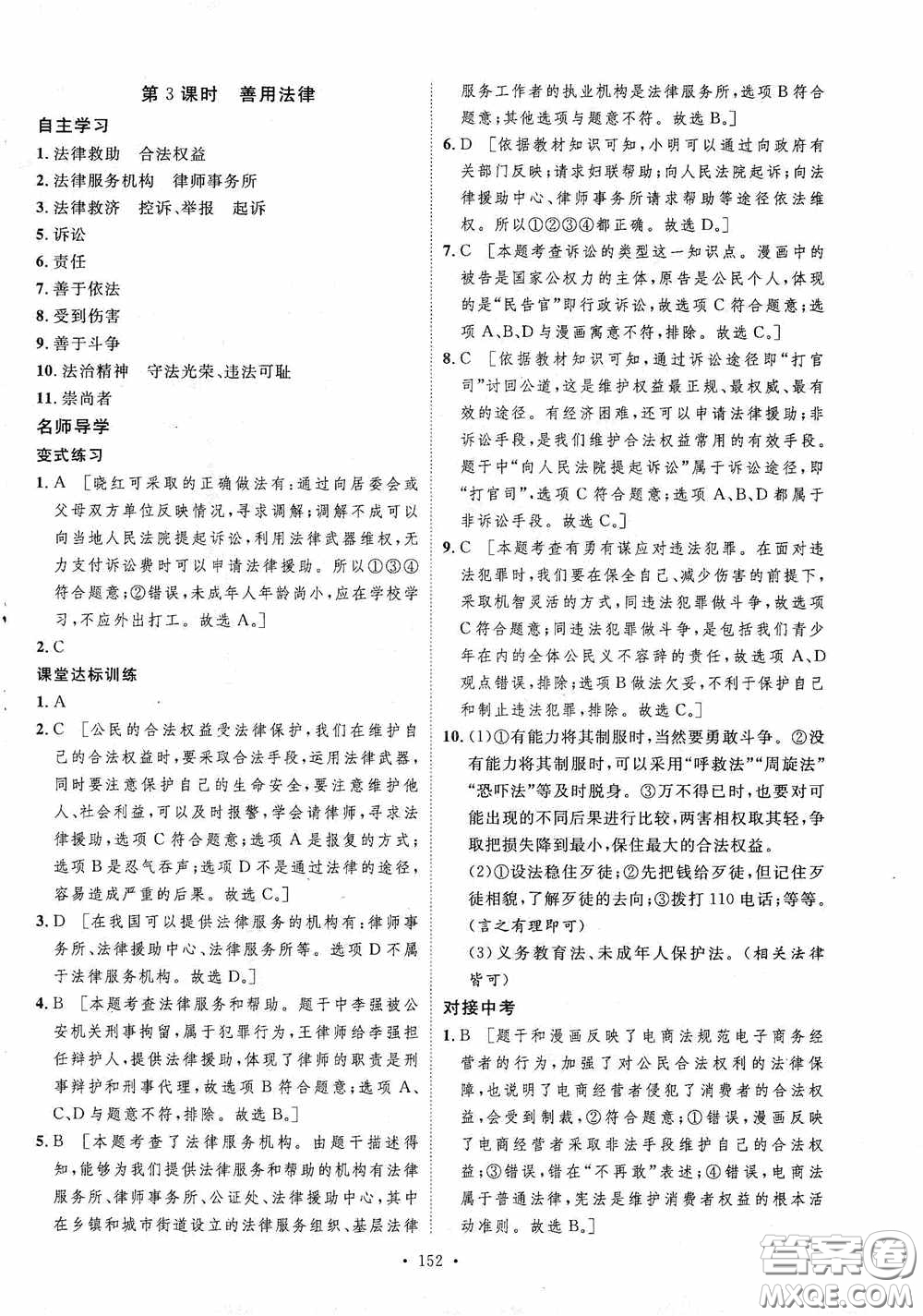 陜西人民出版社2020實(shí)驗(yàn)教材新學(xué)案八年級道德與法治上冊人教版答案