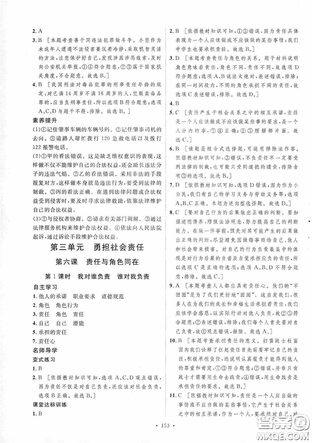 陜西人民出版社2020實(shí)驗(yàn)教材新學(xué)案八年級道德與法治上冊人教版答案