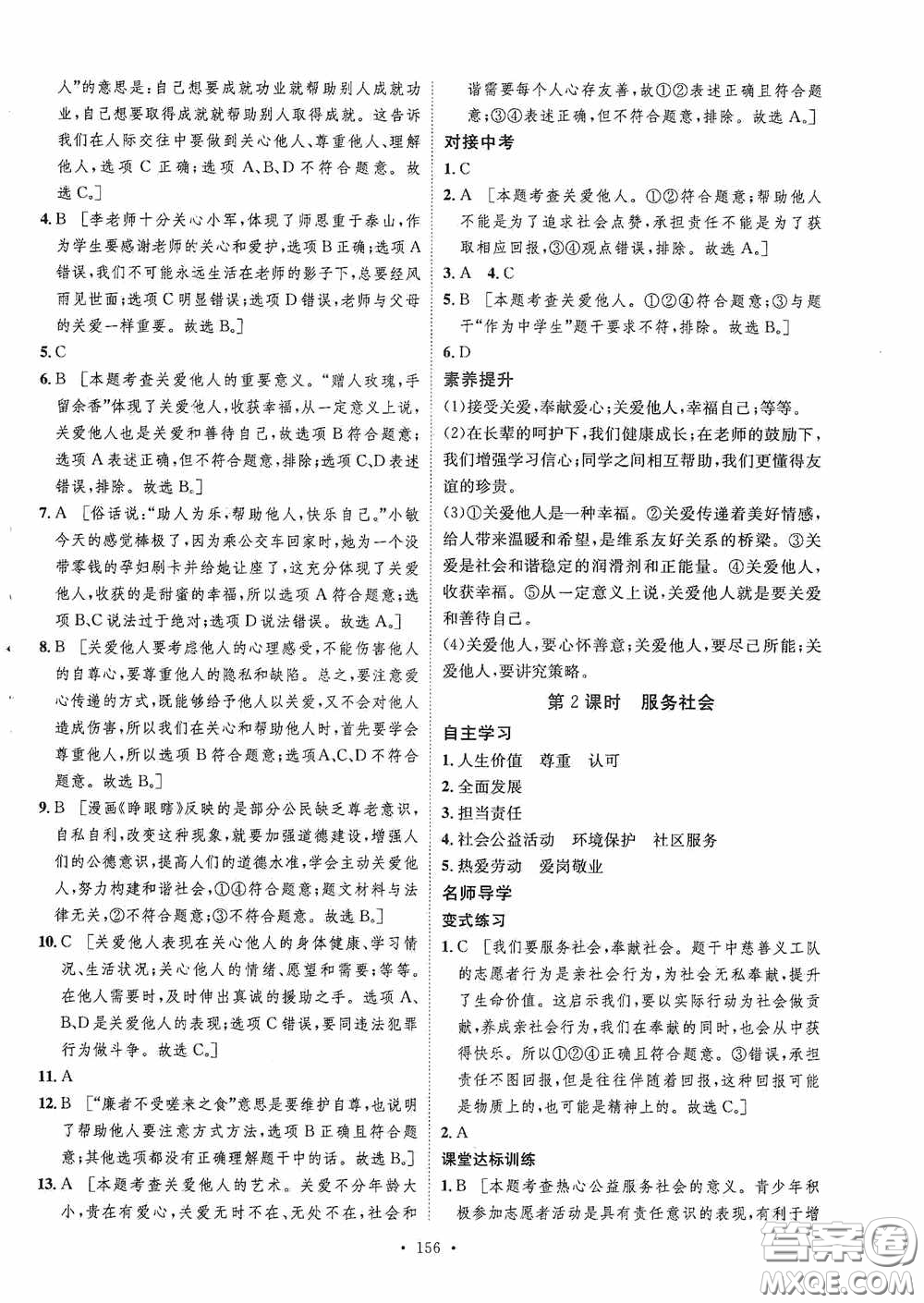 陜西人民出版社2020實(shí)驗(yàn)教材新學(xué)案八年級道德與法治上冊人教版答案