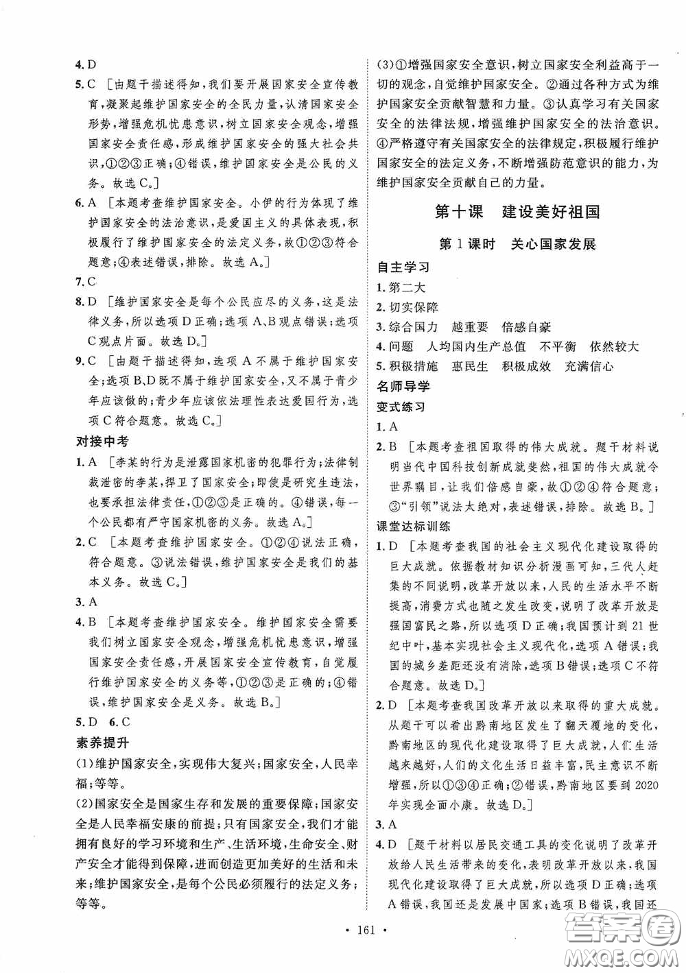 陜西人民出版社2020實(shí)驗(yàn)教材新學(xué)案八年級道德與法治上冊人教版答案