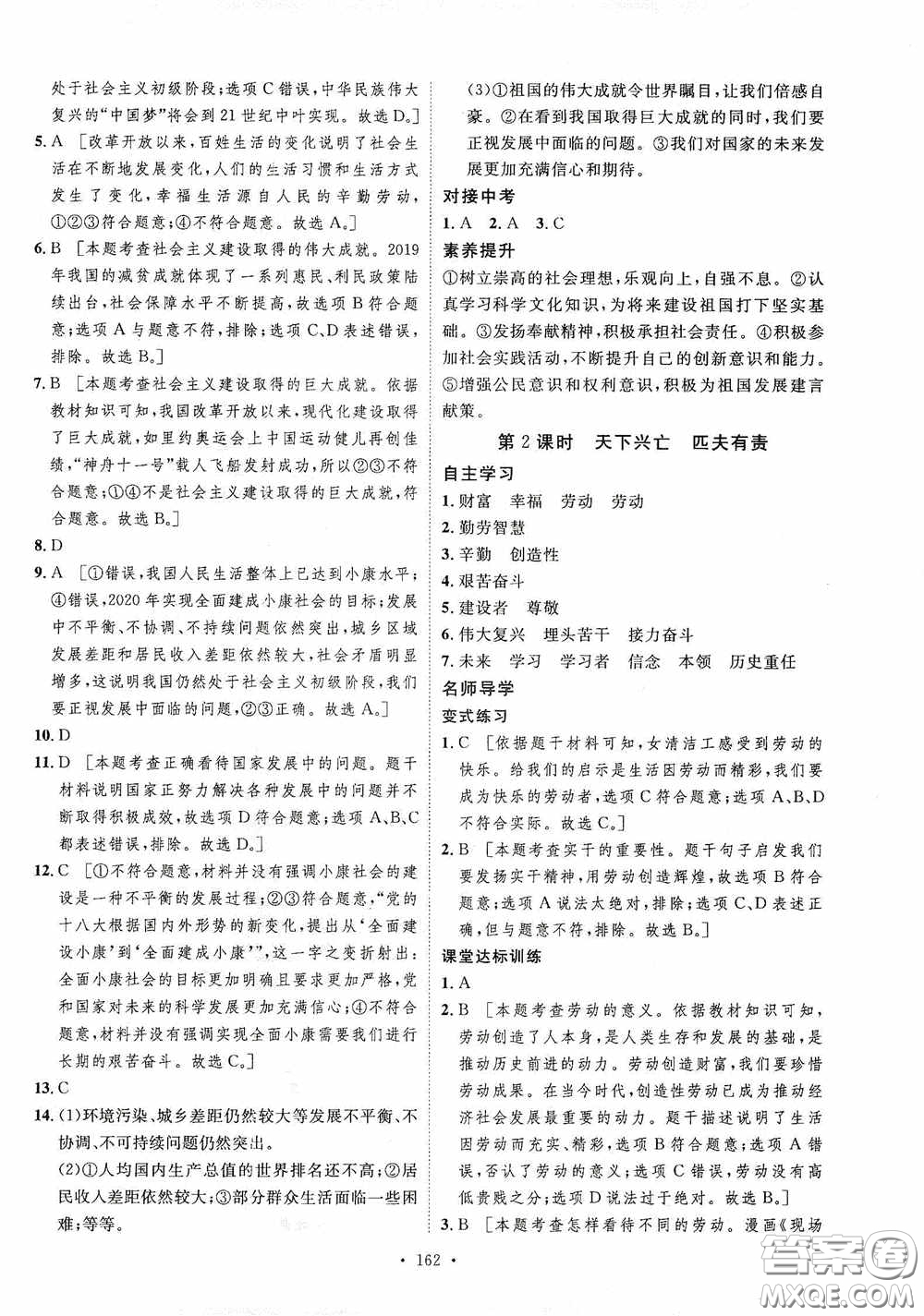 陜西人民出版社2020實(shí)驗(yàn)教材新學(xué)案八年級道德與法治上冊人教版答案