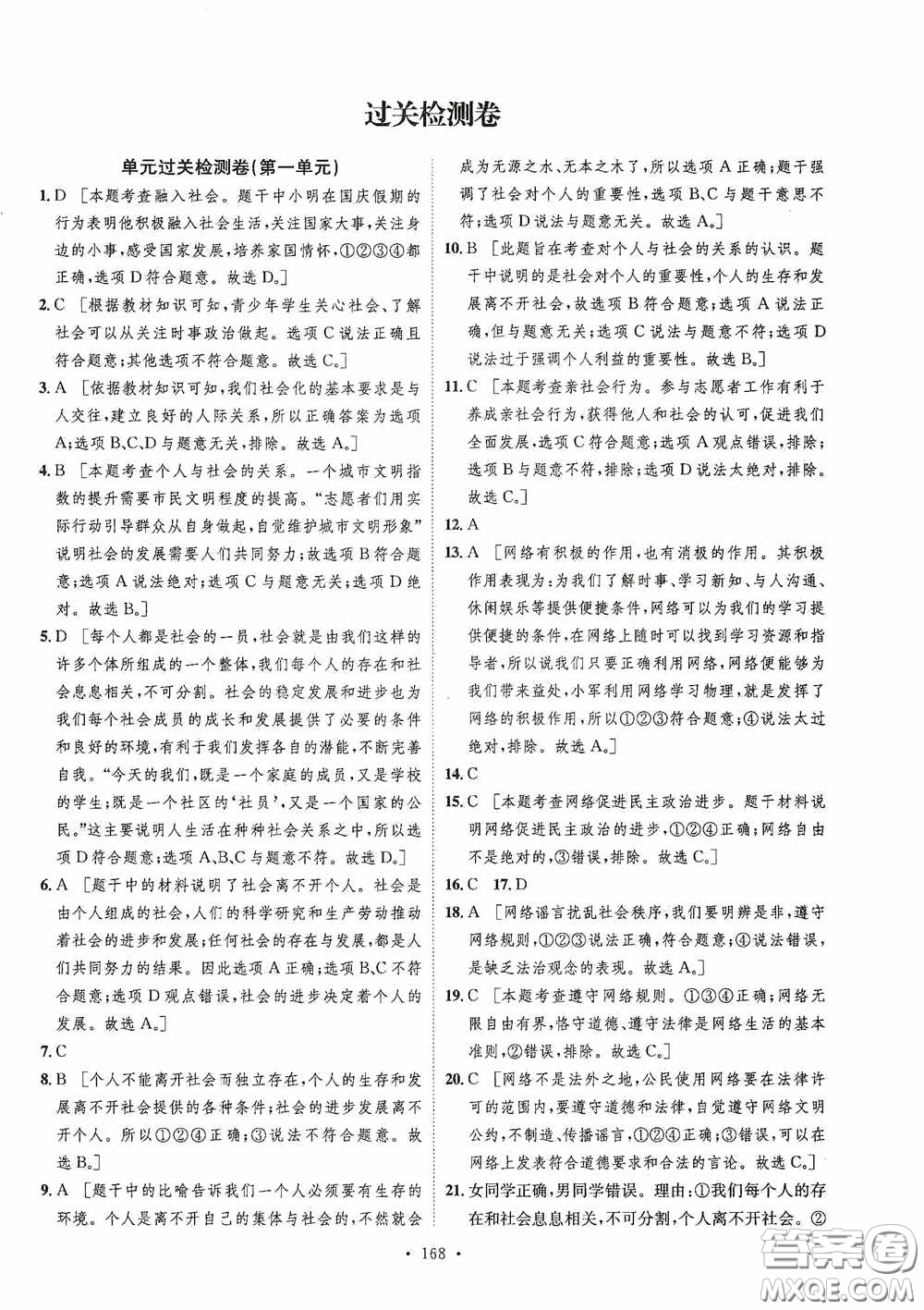 陜西人民出版社2020實(shí)驗(yàn)教材新學(xué)案八年級道德與法治上冊人教版答案