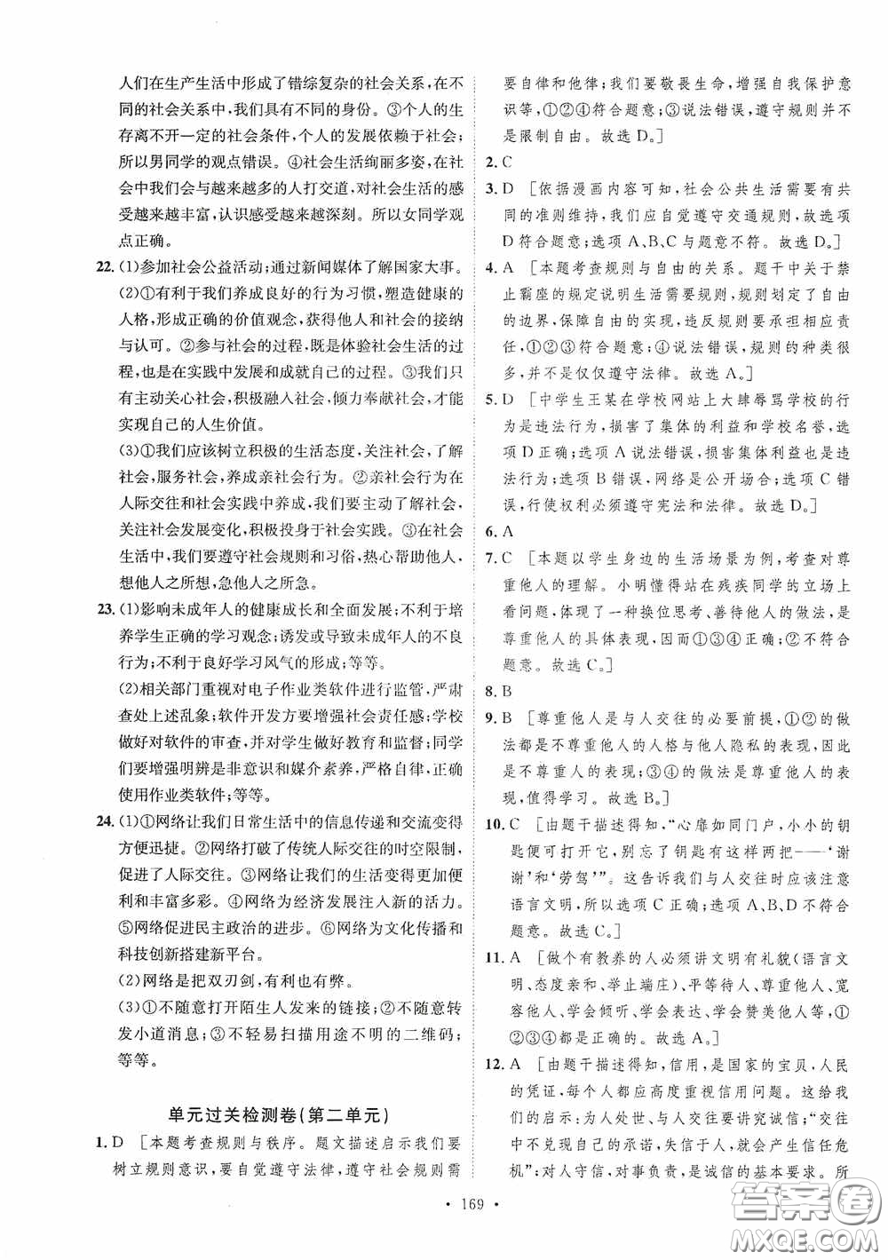 陜西人民出版社2020實(shí)驗(yàn)教材新學(xué)案八年級道德與法治上冊人教版答案