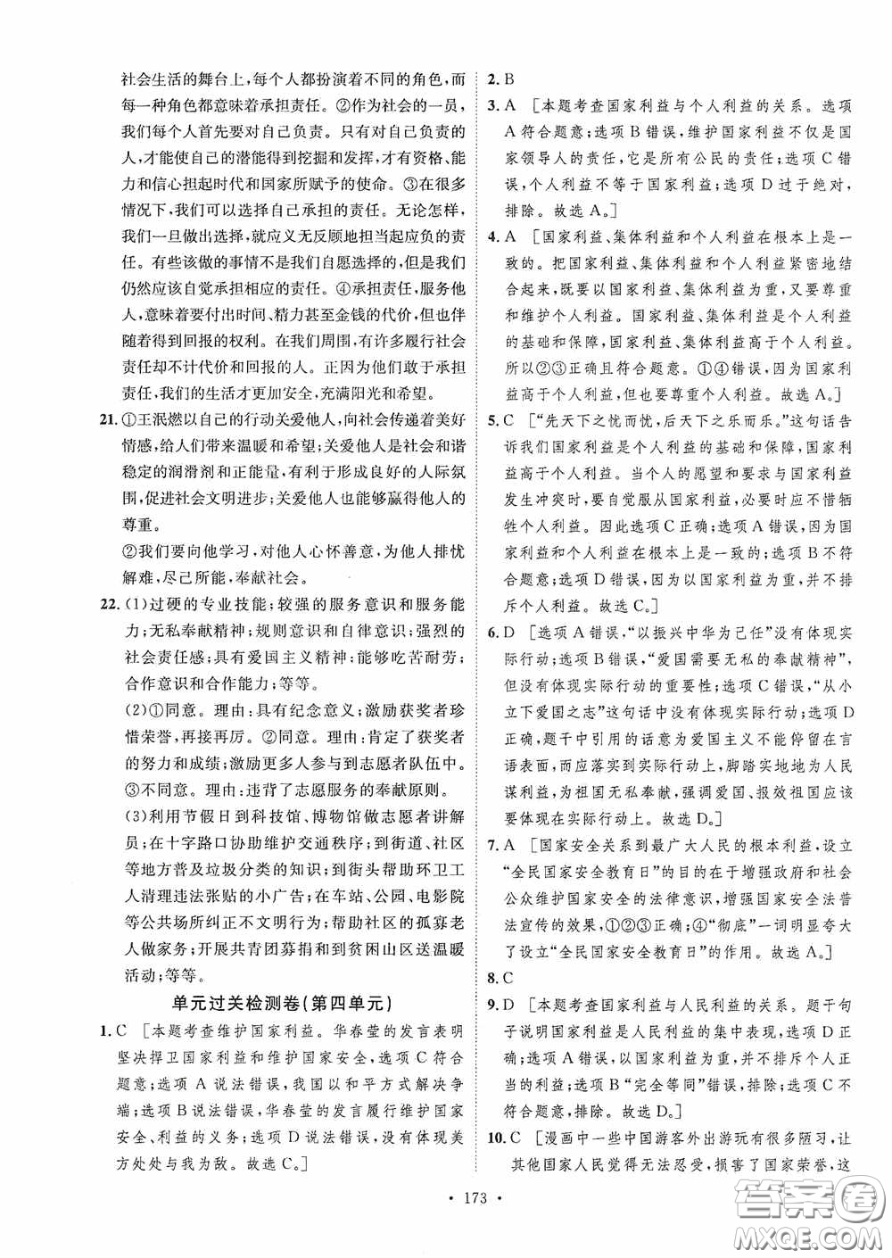 陜西人民出版社2020實(shí)驗(yàn)教材新學(xué)案八年級道德與法治上冊人教版答案
