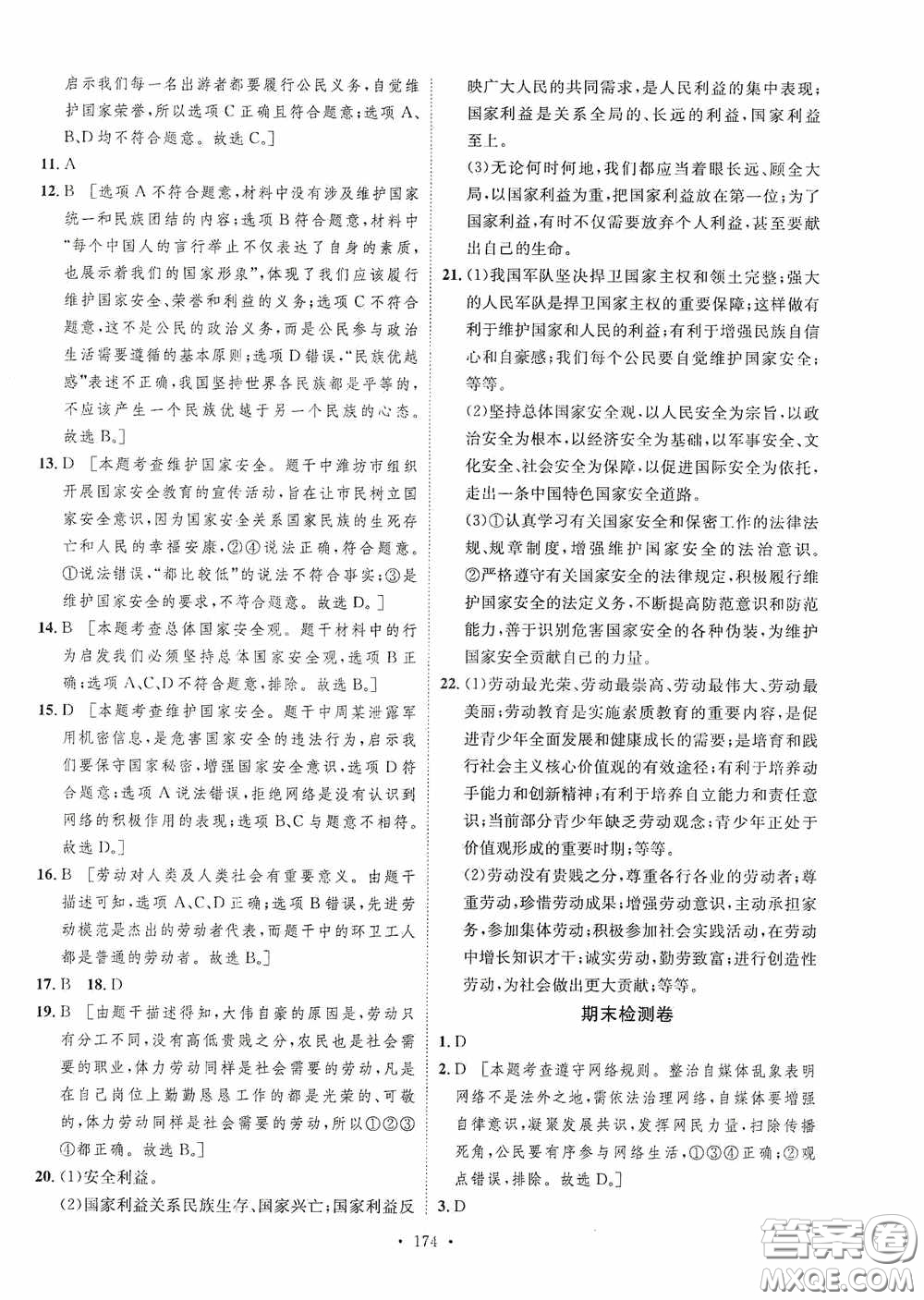 陜西人民出版社2020實(shí)驗(yàn)教材新學(xué)案八年級道德與法治上冊人教版答案