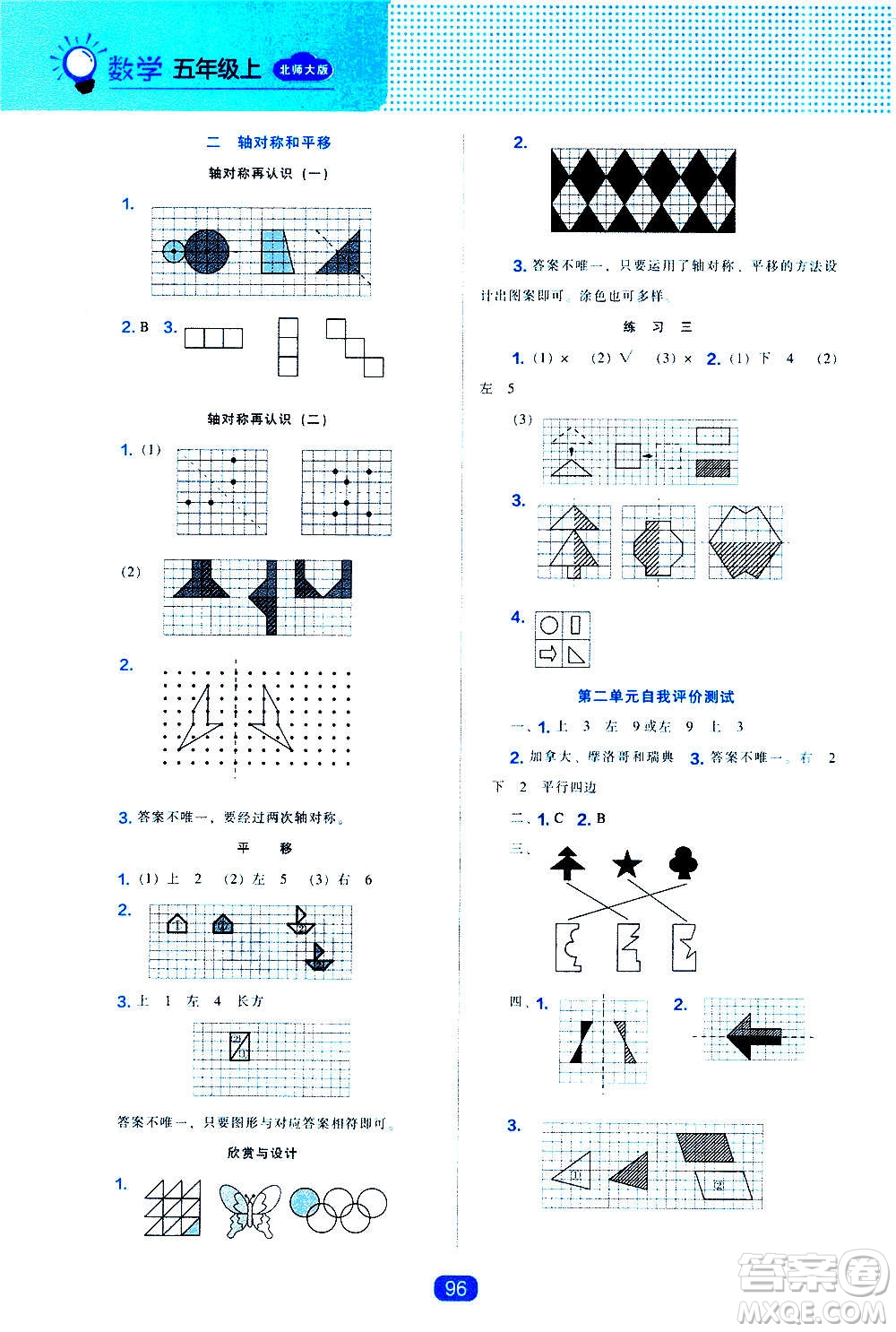 2020年新編新課程能力培養(yǎng)數(shù)學(xué)五年級上冊北師大版答案