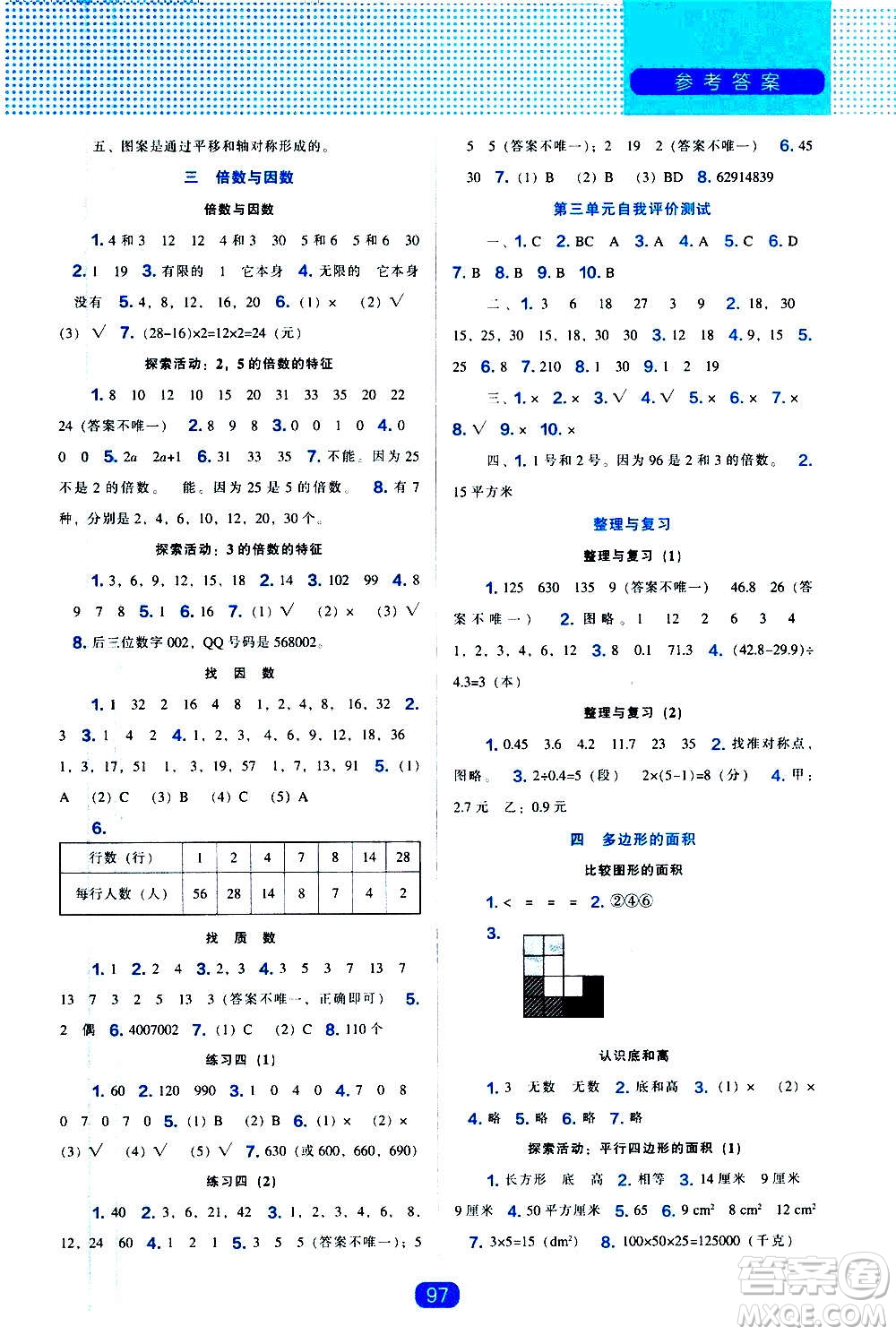 2020年新編新課程能力培養(yǎng)數(shù)學(xué)五年級上冊北師大版答案