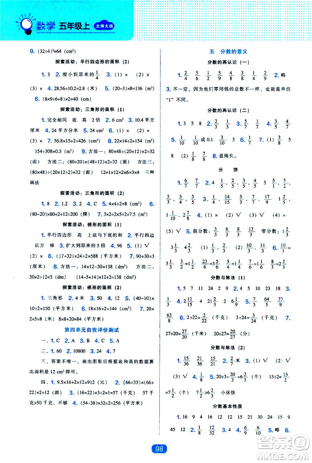 2020年新編新課程能力培養(yǎng)數(shù)學(xué)五年級上冊北師大版答案