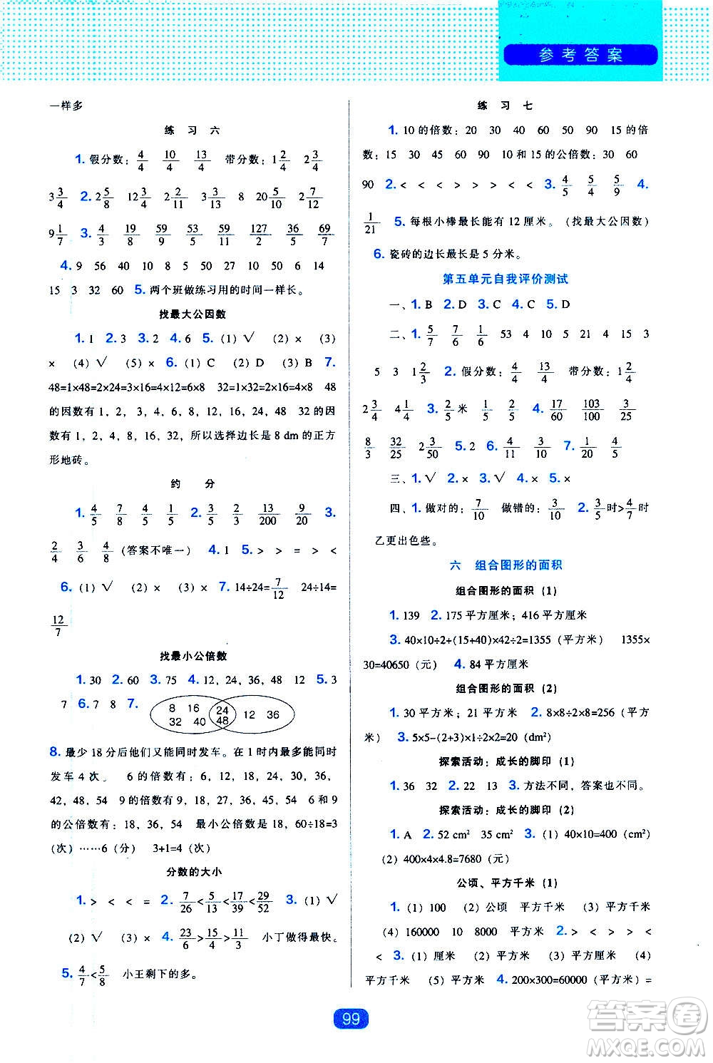 2020年新編新課程能力培養(yǎng)數(shù)學(xué)五年級上冊北師大版答案