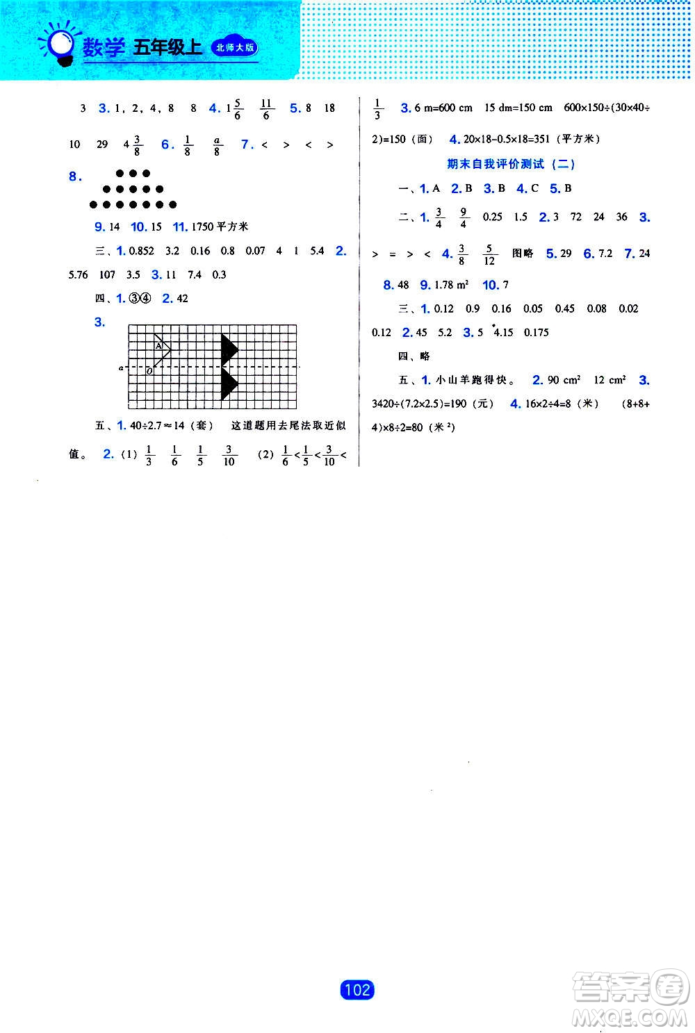 2020年新編新課程能力培養(yǎng)數(shù)學(xué)五年級上冊北師大版答案