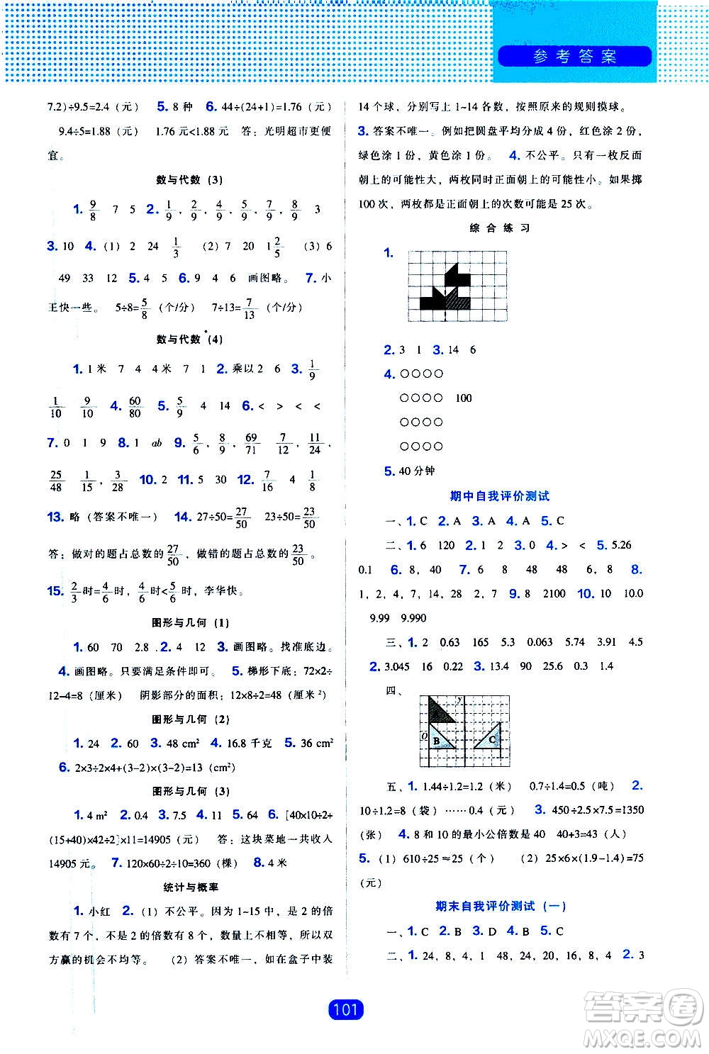 2020年新編新課程能力培養(yǎng)數(shù)學(xué)五年級上冊北師大版答案
