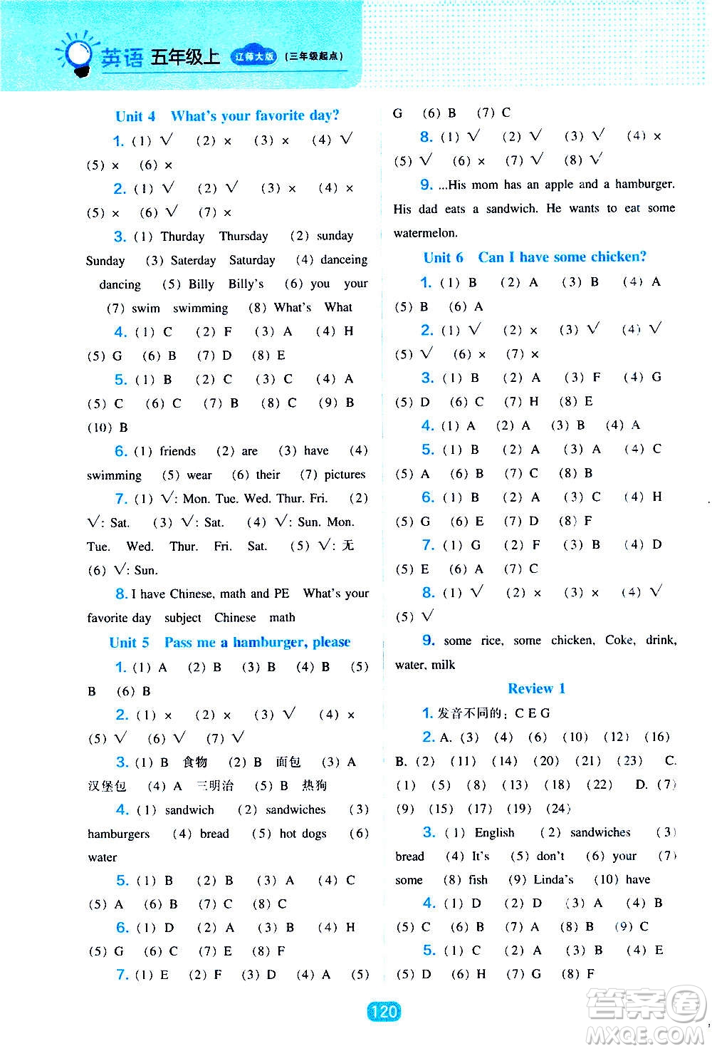 2020年新編新課程能力培養(yǎng)英語(yǔ)五年級(jí)上冊(cè)遼師大版答案
