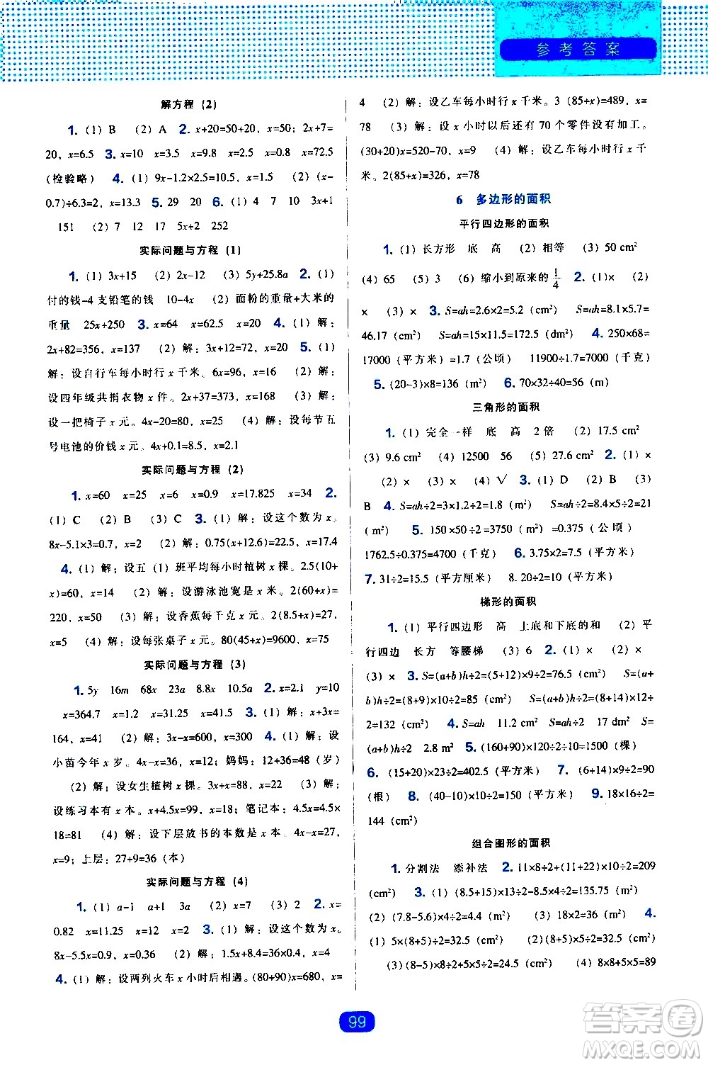 2020年新編新課程能力培養(yǎng)數(shù)學(xué)五年級上冊人教版答案