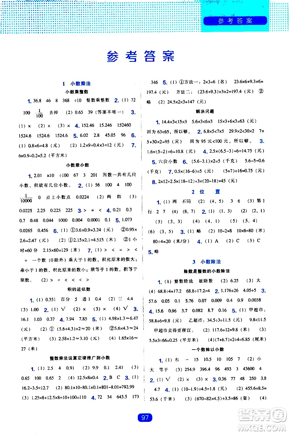 2020年新編新課程能力培養(yǎng)數(shù)學(xué)五年級上冊人教版答案