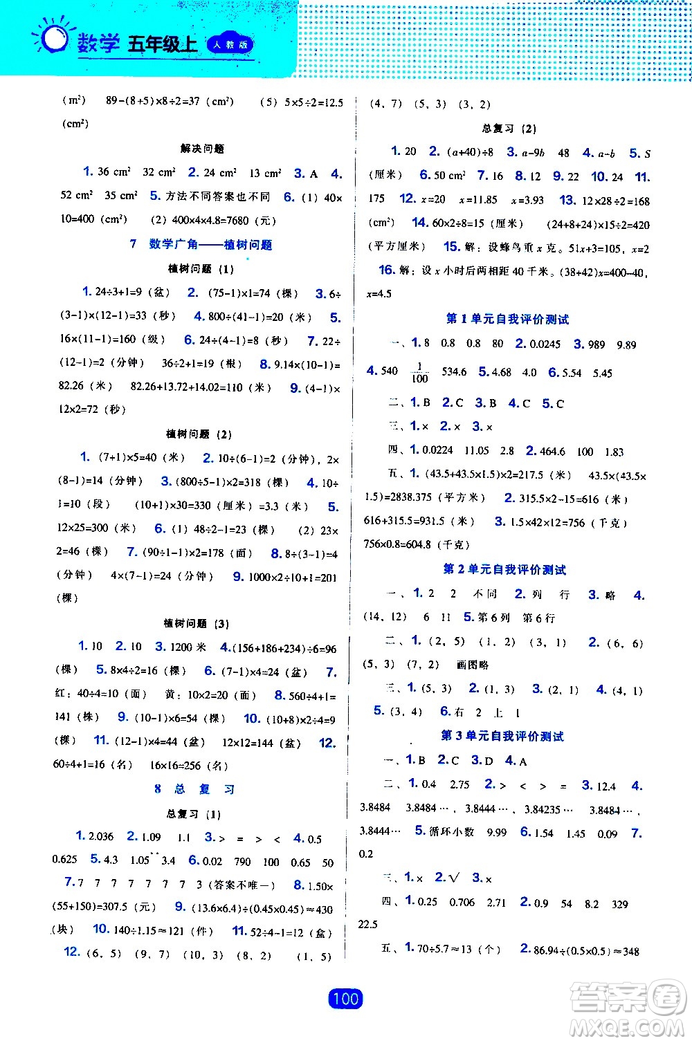 2020年新編新課程能力培養(yǎng)數(shù)學(xué)五年級上冊人教版答案