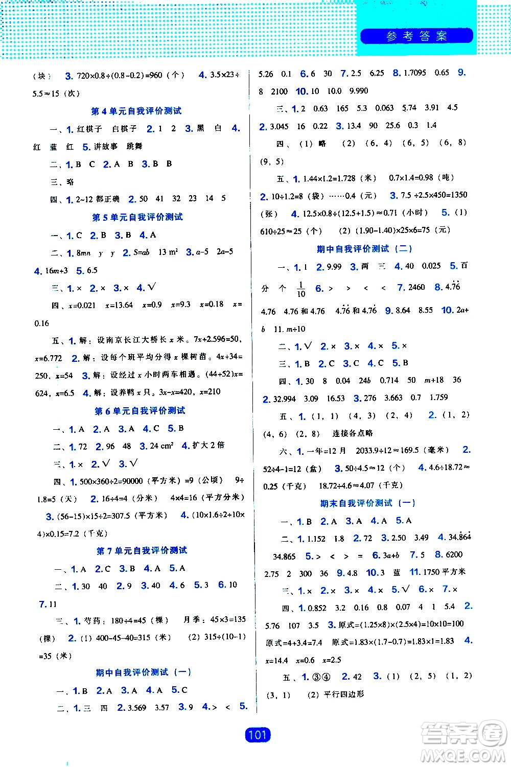 2020年新編新課程能力培養(yǎng)數(shù)學(xué)五年級上冊人教版答案