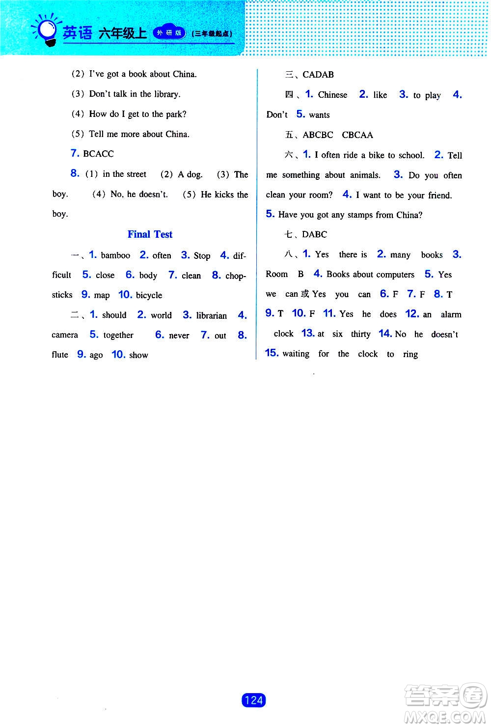 2020年新編新課程能力培養(yǎng)英語三年級起點(diǎn)六年級上冊外研版答案