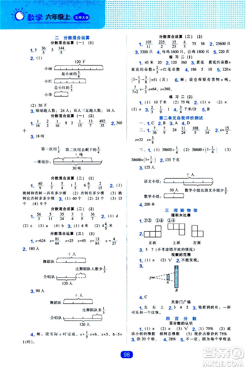 2020年新編新課程能力培養(yǎng)數(shù)學(xué)六年級上冊北師大版答案