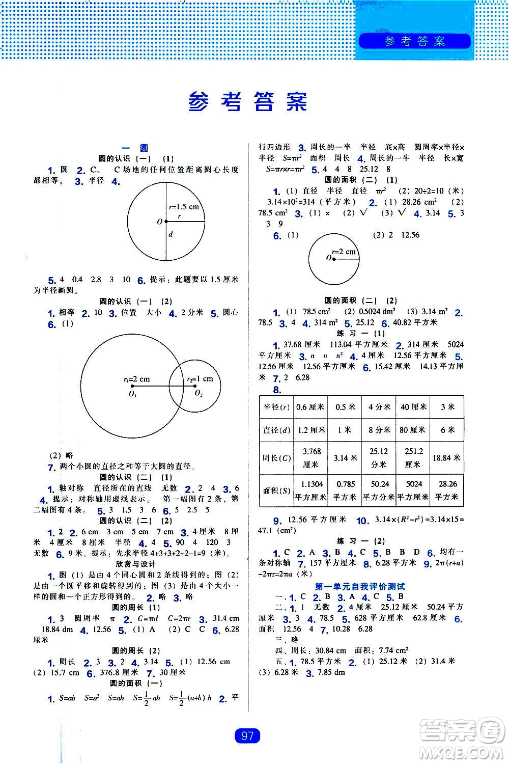 2020年新編新課程能力培養(yǎng)數(shù)學(xué)六年級上冊北師大版答案