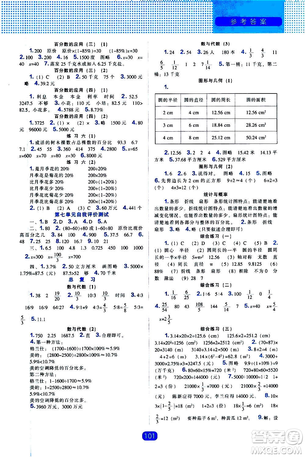 2020年新編新課程能力培養(yǎng)數(shù)學(xué)六年級上冊北師大版答案
