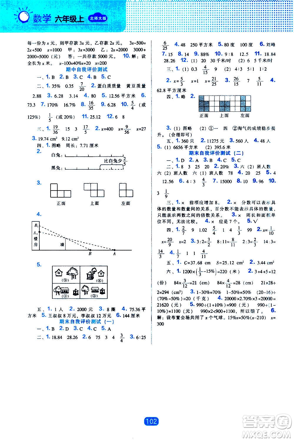 2020年新編新課程能力培養(yǎng)數(shù)學(xué)六年級上冊北師大版答案