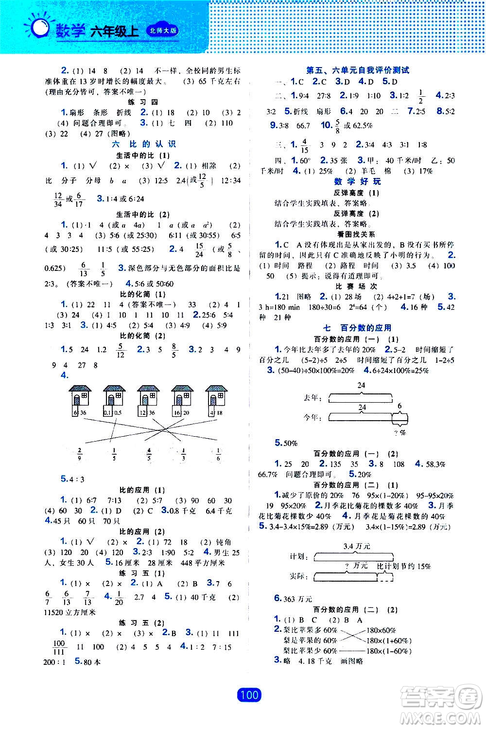 2020年新編新課程能力培養(yǎng)數(shù)學(xué)六年級上冊北師大版答案