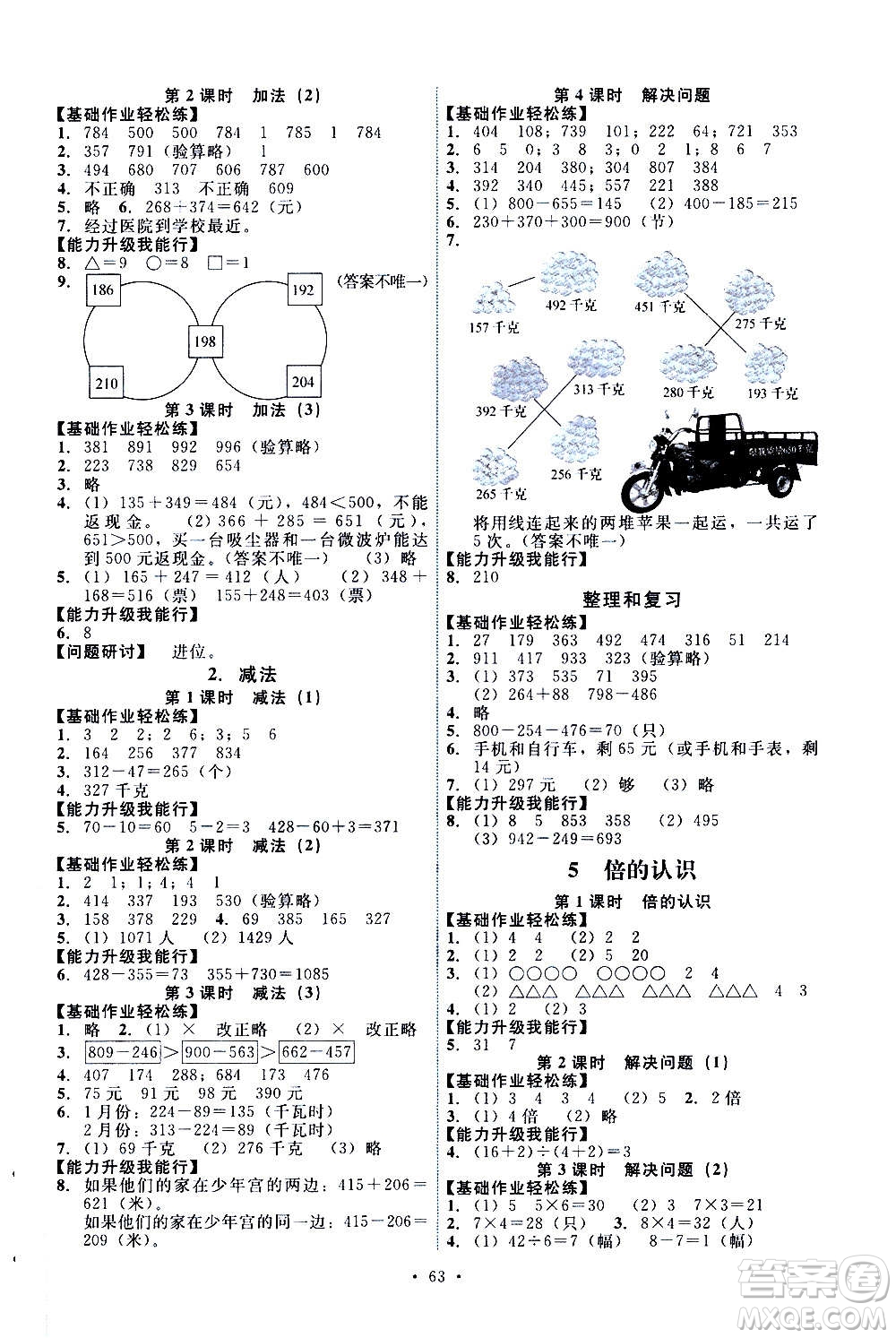 人民教育出版社2020年能力培養(yǎng)與測試數(shù)學(xué)三年級(jí)上冊人教版湖南專版答案