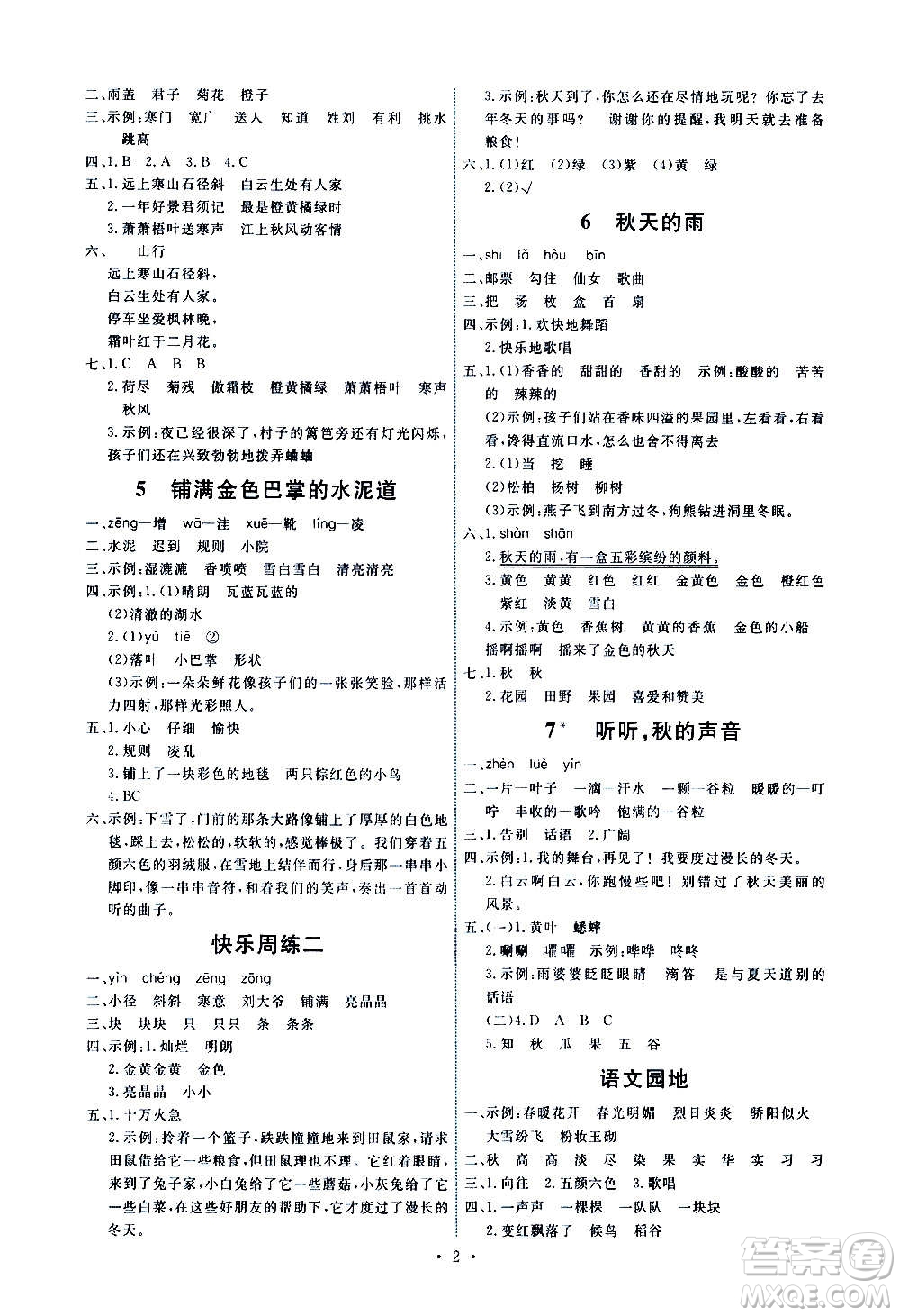 人民教育出版社2020年能力培養(yǎng)與測試語文三年級上冊人教版湖南專版答案