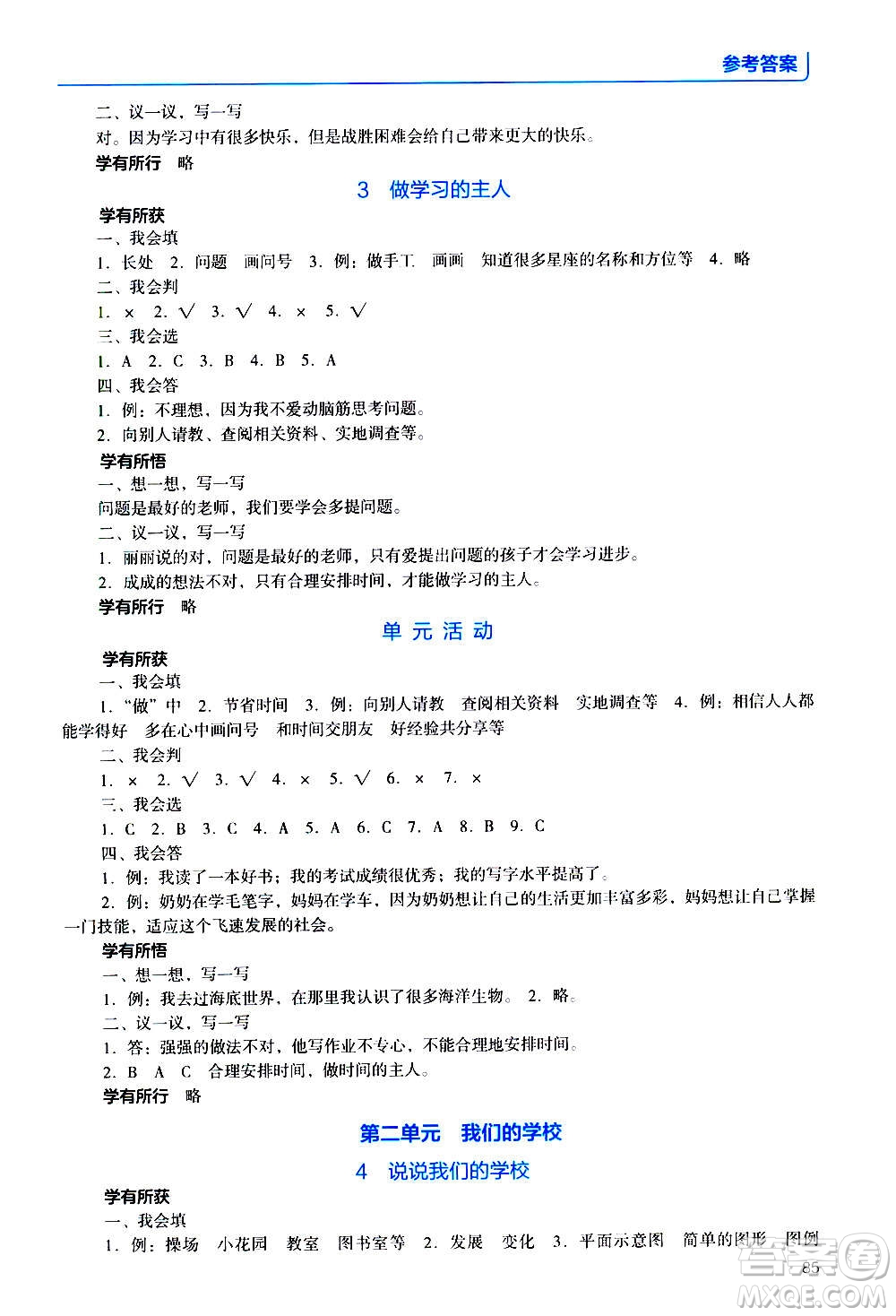 2020年能力培養(yǎng)與測(cè)試資源與評(píng)價(jià)道德與法治三年級(jí)上冊(cè)人教版統(tǒng)編版答案