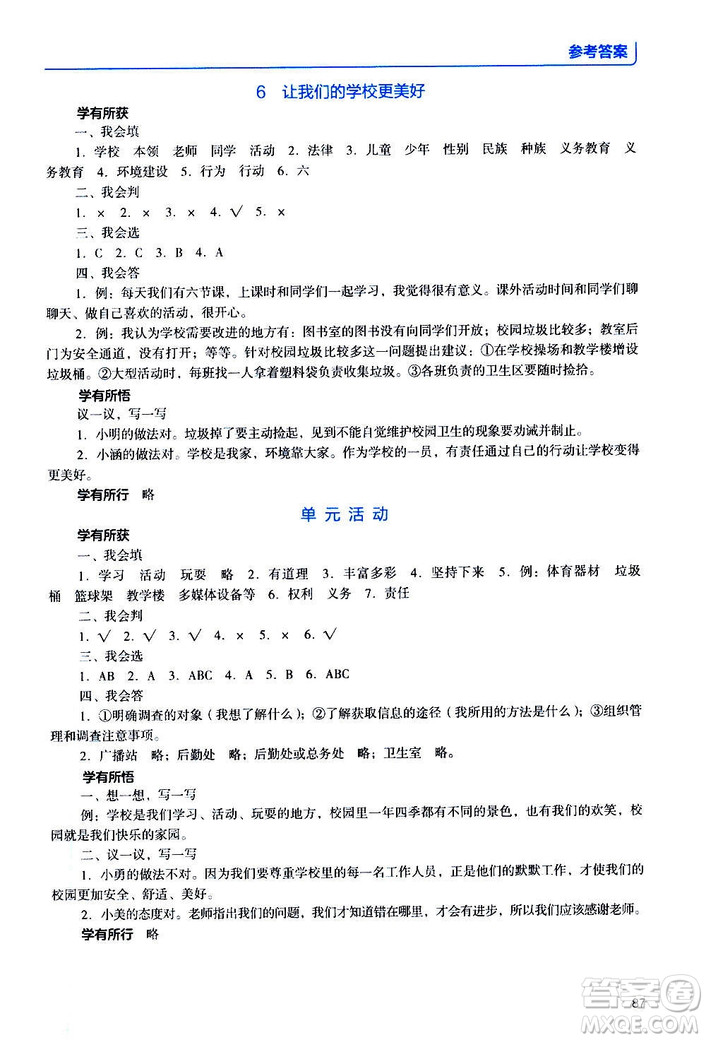 2020年能力培養(yǎng)與測(cè)試資源與評(píng)價(jià)道德與法治三年級(jí)上冊(cè)人教版統(tǒng)編版答案