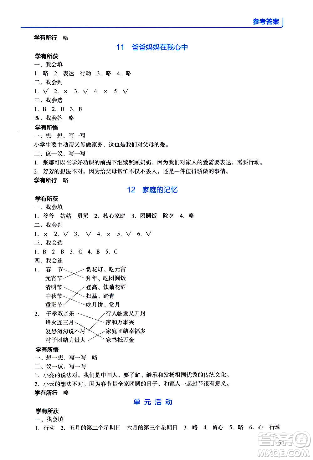 2020年能力培養(yǎng)與測(cè)試資源與評(píng)價(jià)道德與法治三年級(jí)上冊(cè)人教版統(tǒng)編版答案