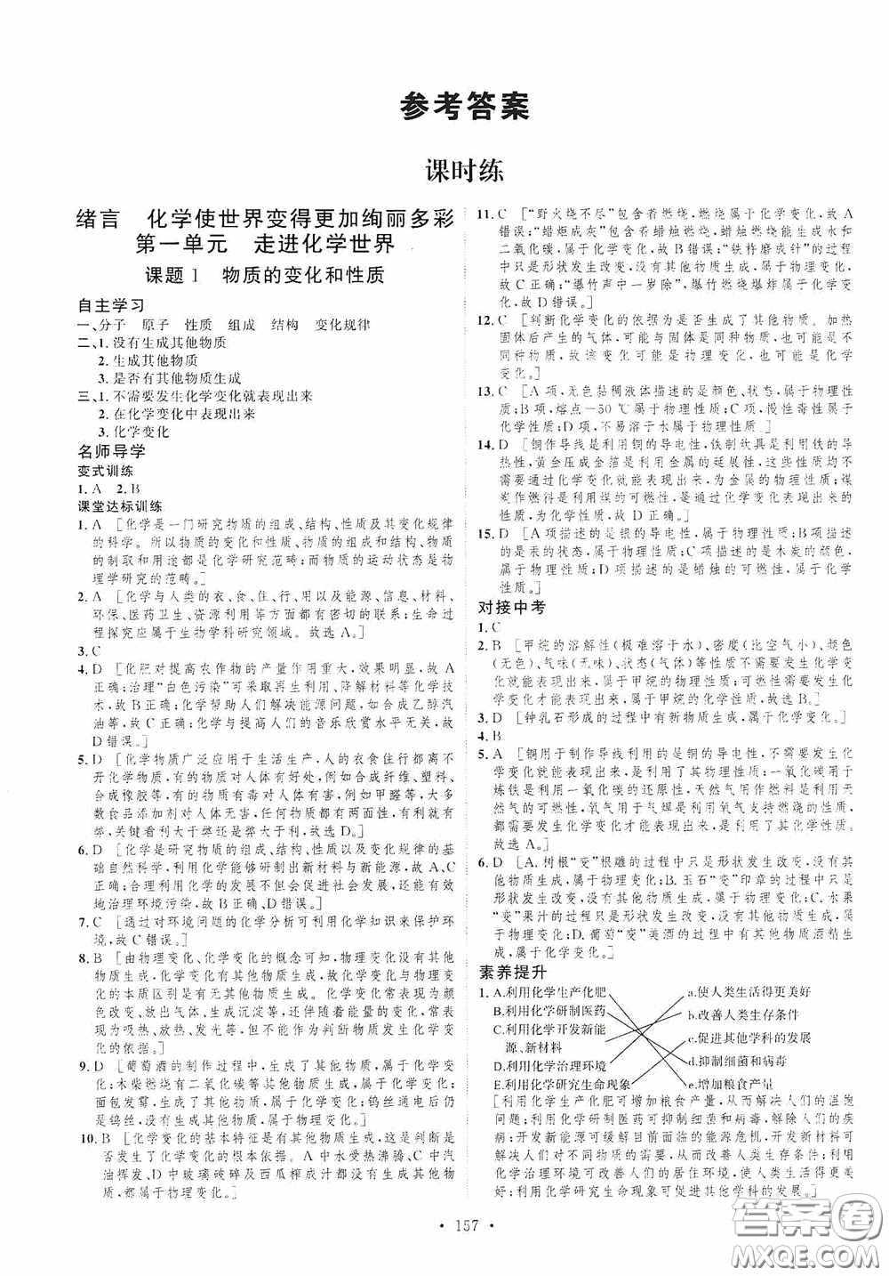 陜西人民出版社2020實(shí)驗(yàn)教材新學(xué)案九年級(jí)化學(xué)上冊(cè)人教版答案
