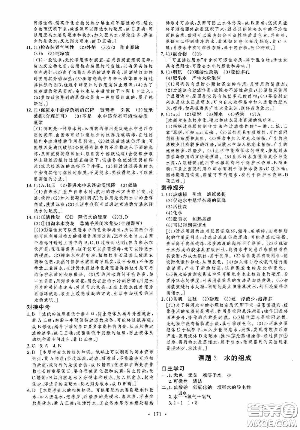 陜西人民出版社2020實(shí)驗(yàn)教材新學(xué)案九年級(jí)化學(xué)上冊(cè)人教版答案